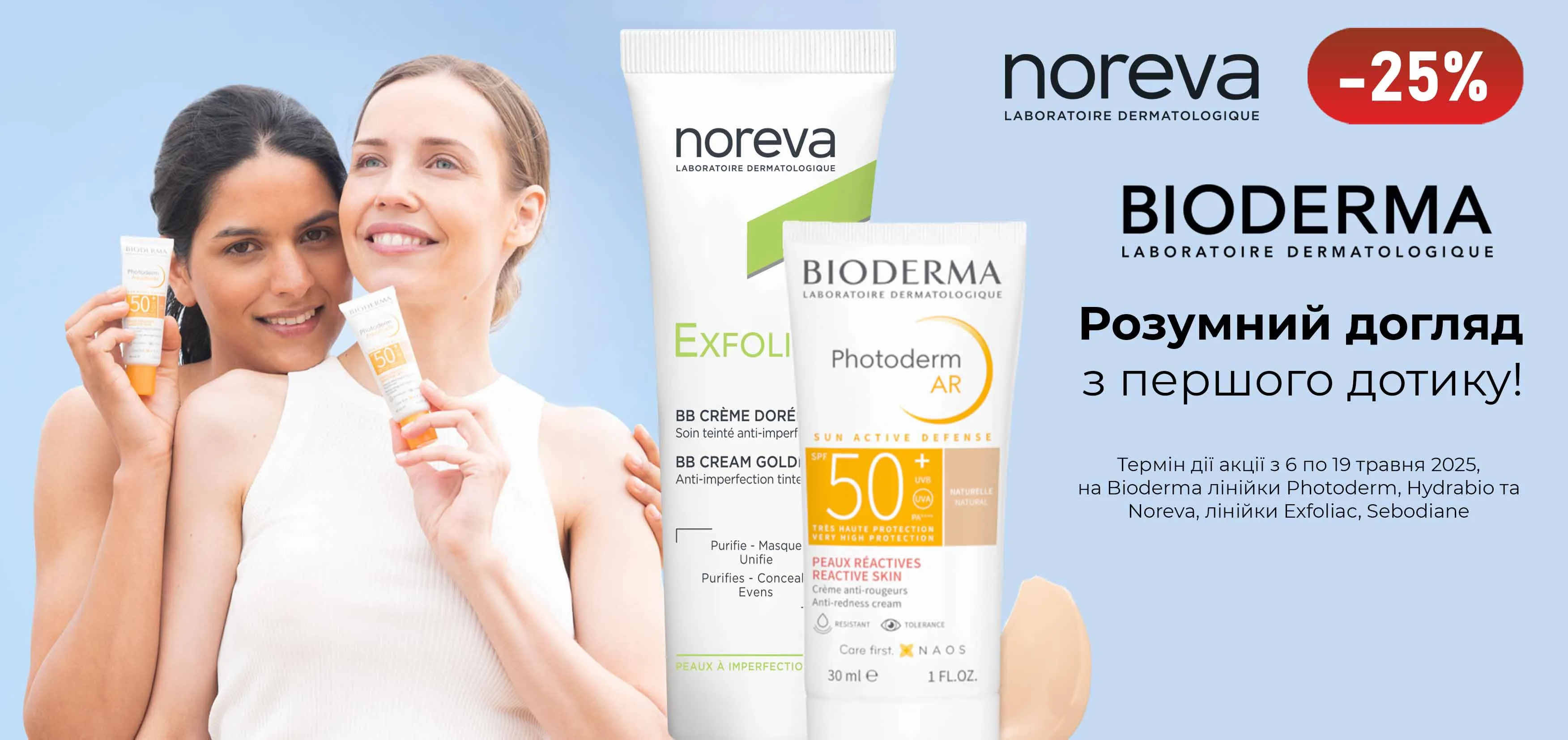 Акція травень Noreva, Bioderma
