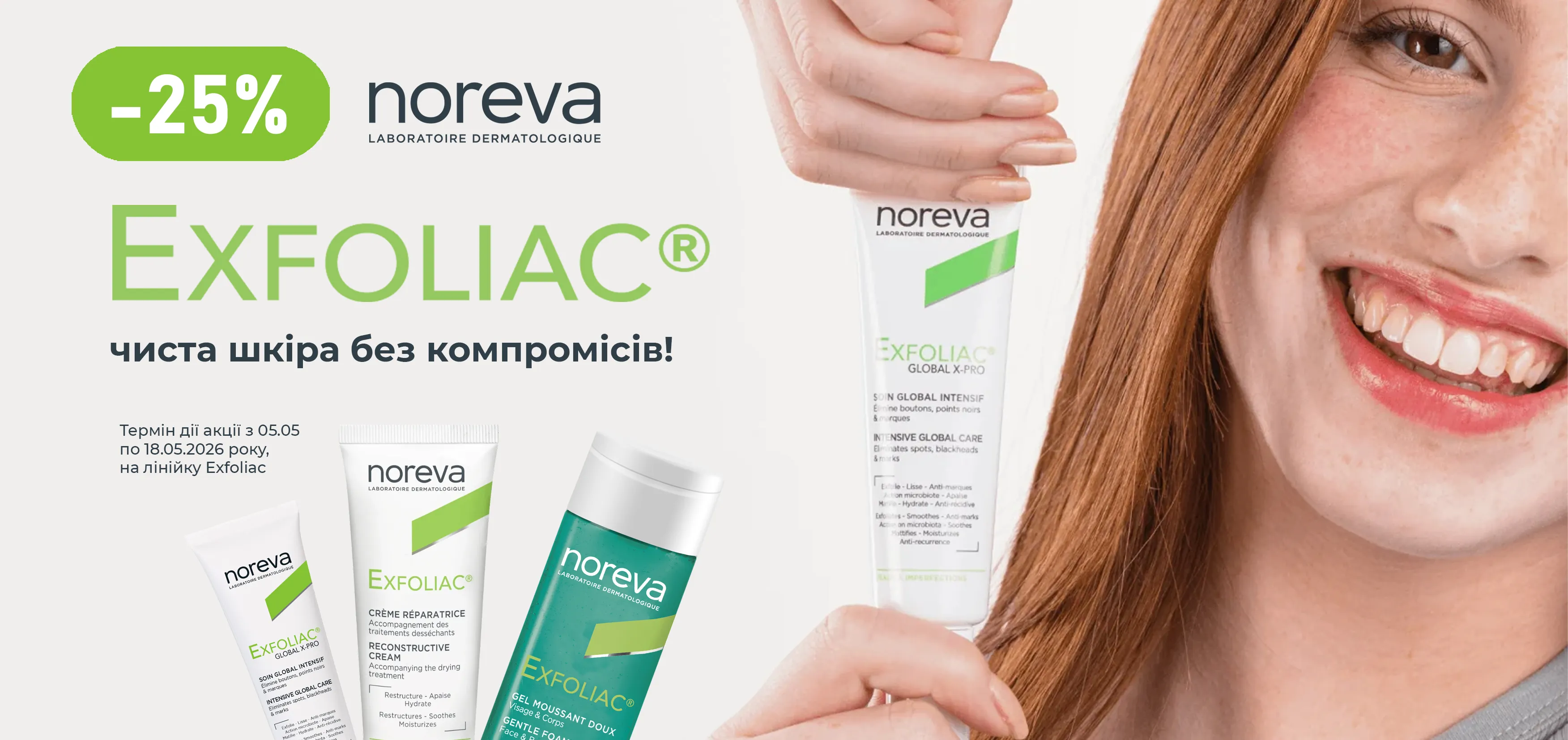 Акція травень Noreva