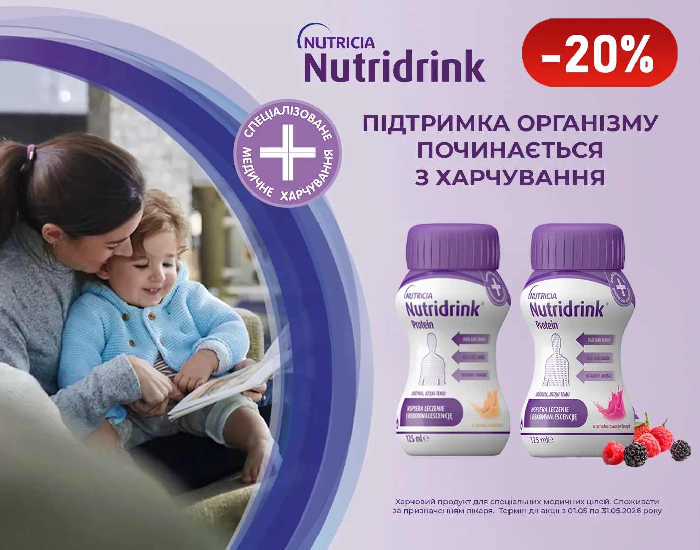 Акція травень Nutridrink