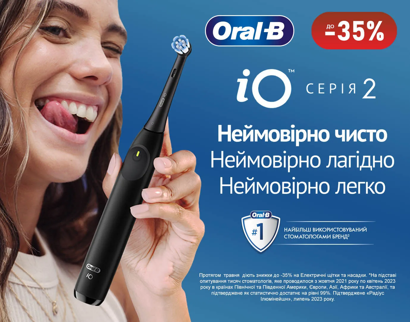 Акція травень Oral-B електричні щітки