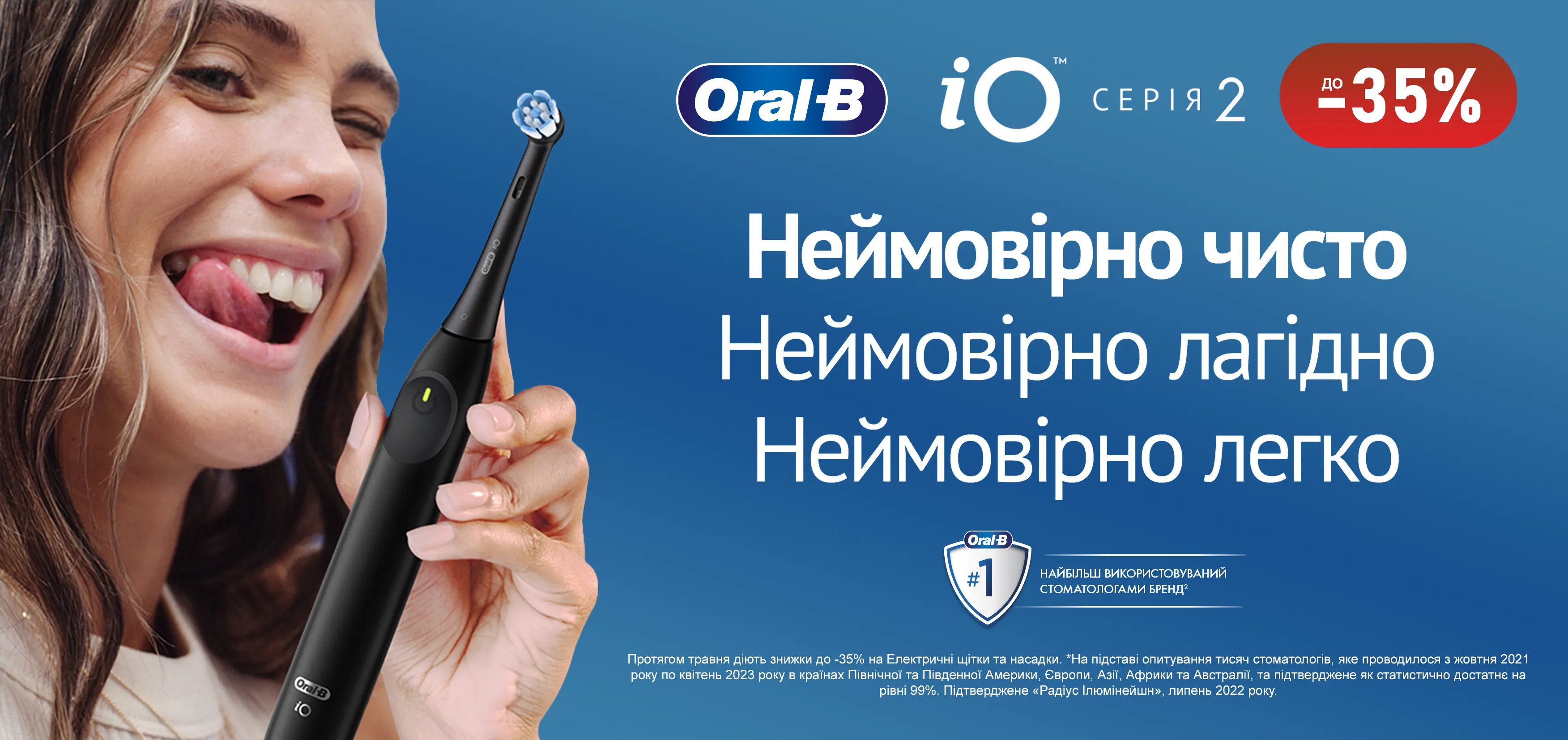 Акція травень Oral-B електричні щітки