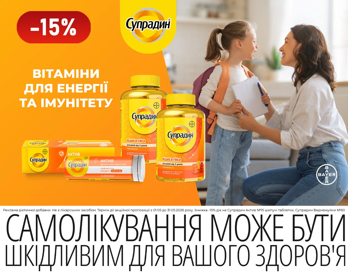Акція травень Супрадин