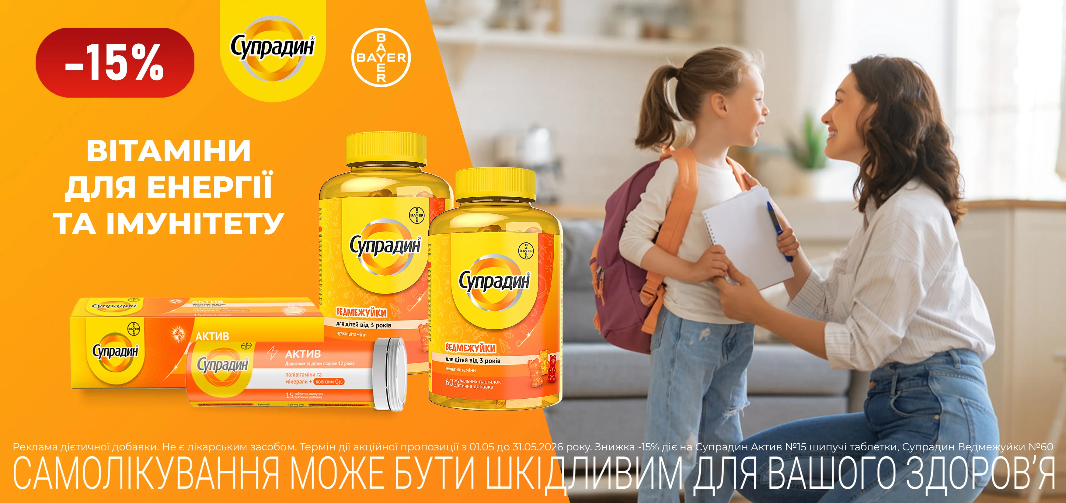 Акція травень Супрадин