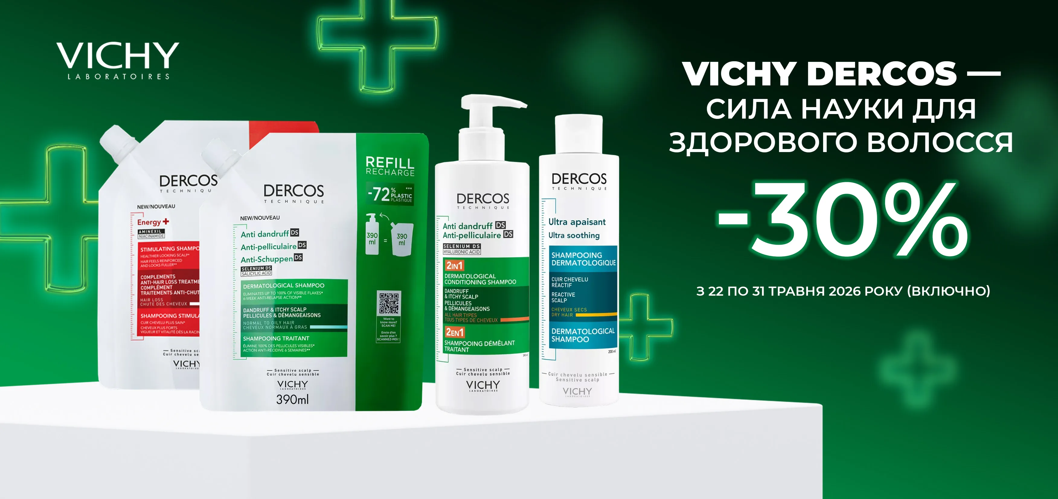 Акція травень Vichy Dercos