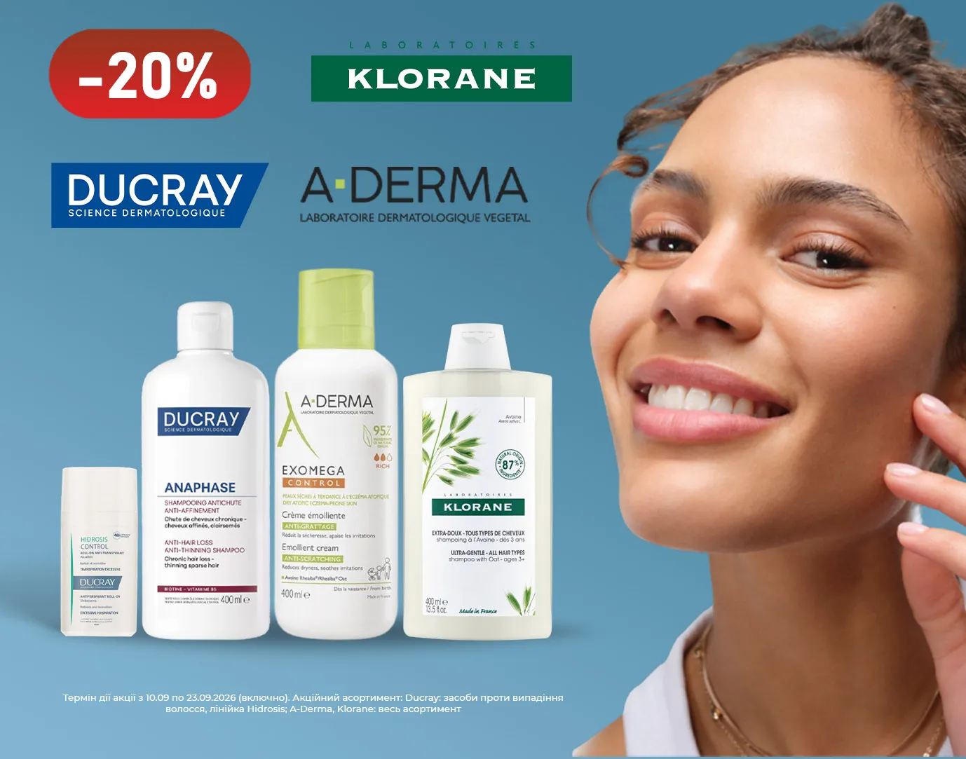 Акція вересень -20% на засоби Ducray, A-Derma та Klorane