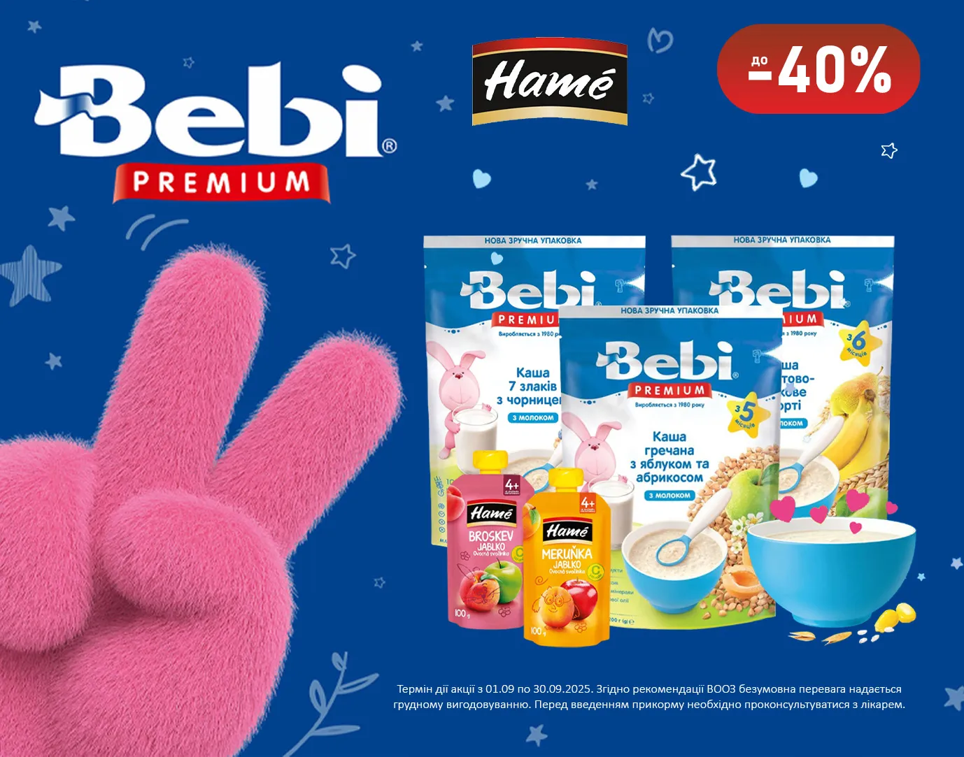Акція вересень Bebі, Hame
