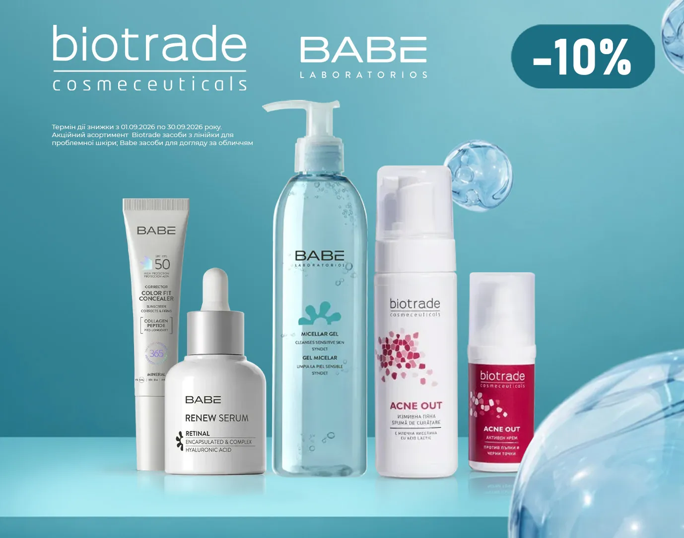 Акція вересень Biotrade, BABE Laboratorios