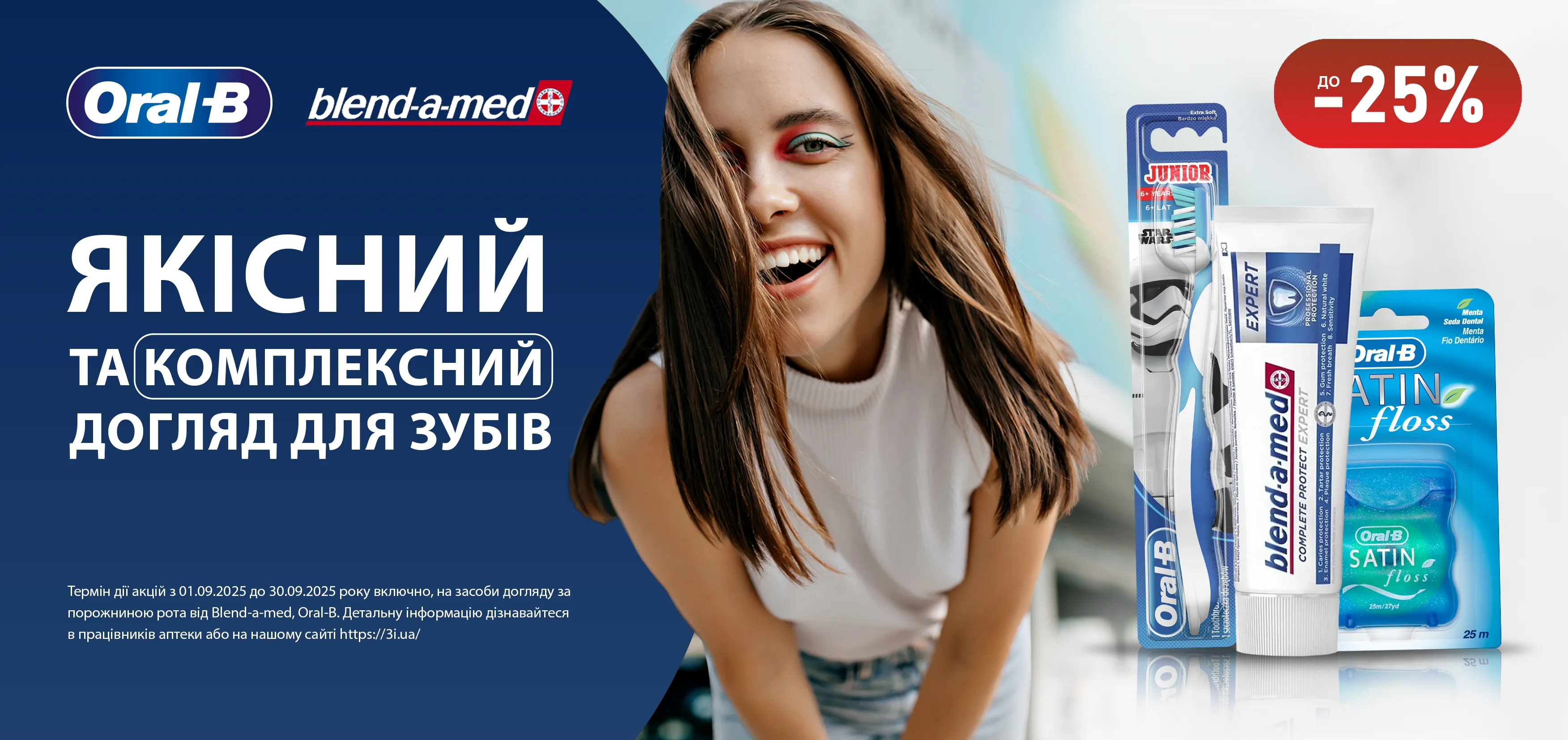 Акція вересень Blend-a-med, Oral-B