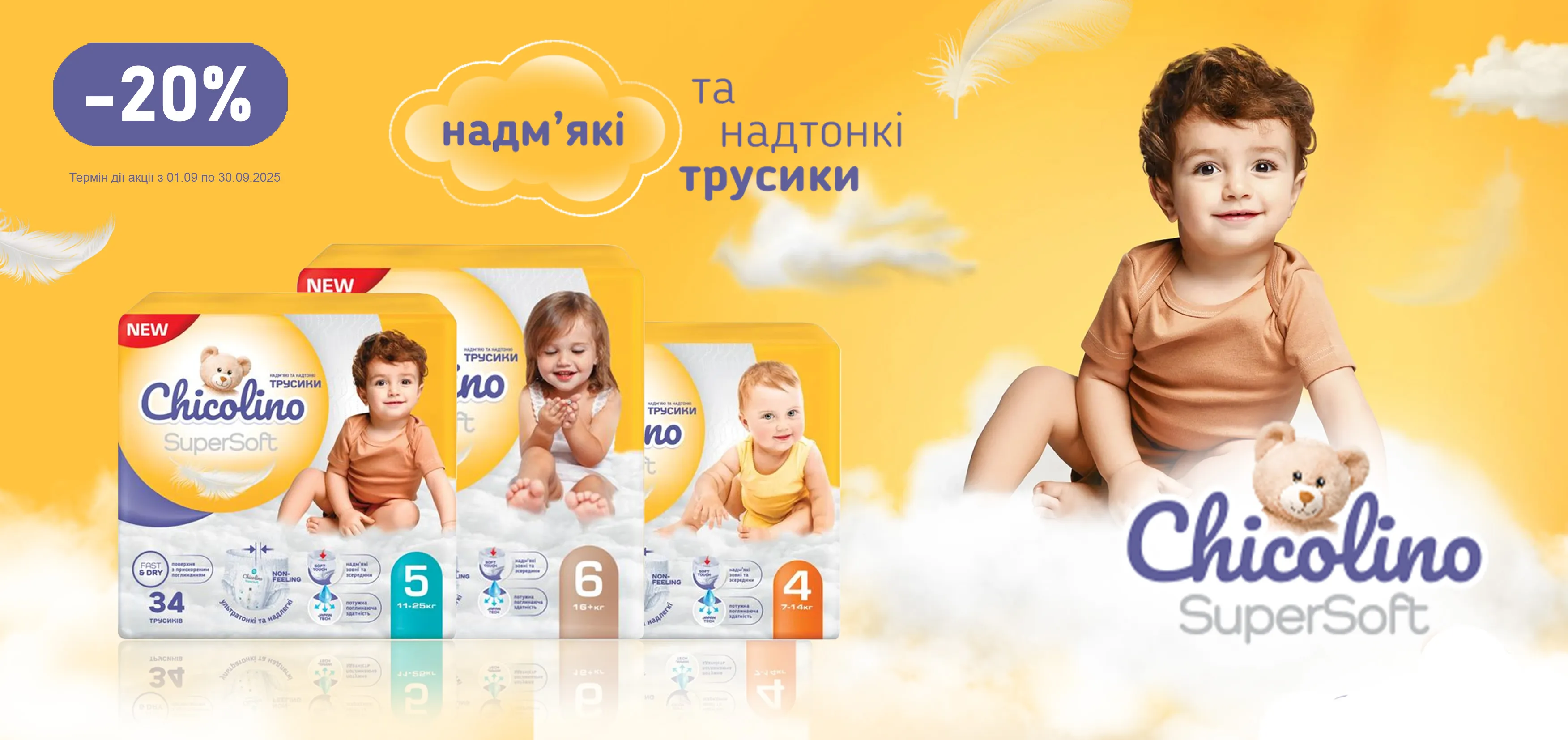 Акція вересень Chicolino