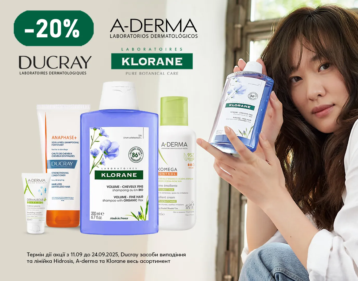 Акція вересень Ducray, A-derma, Klorane
