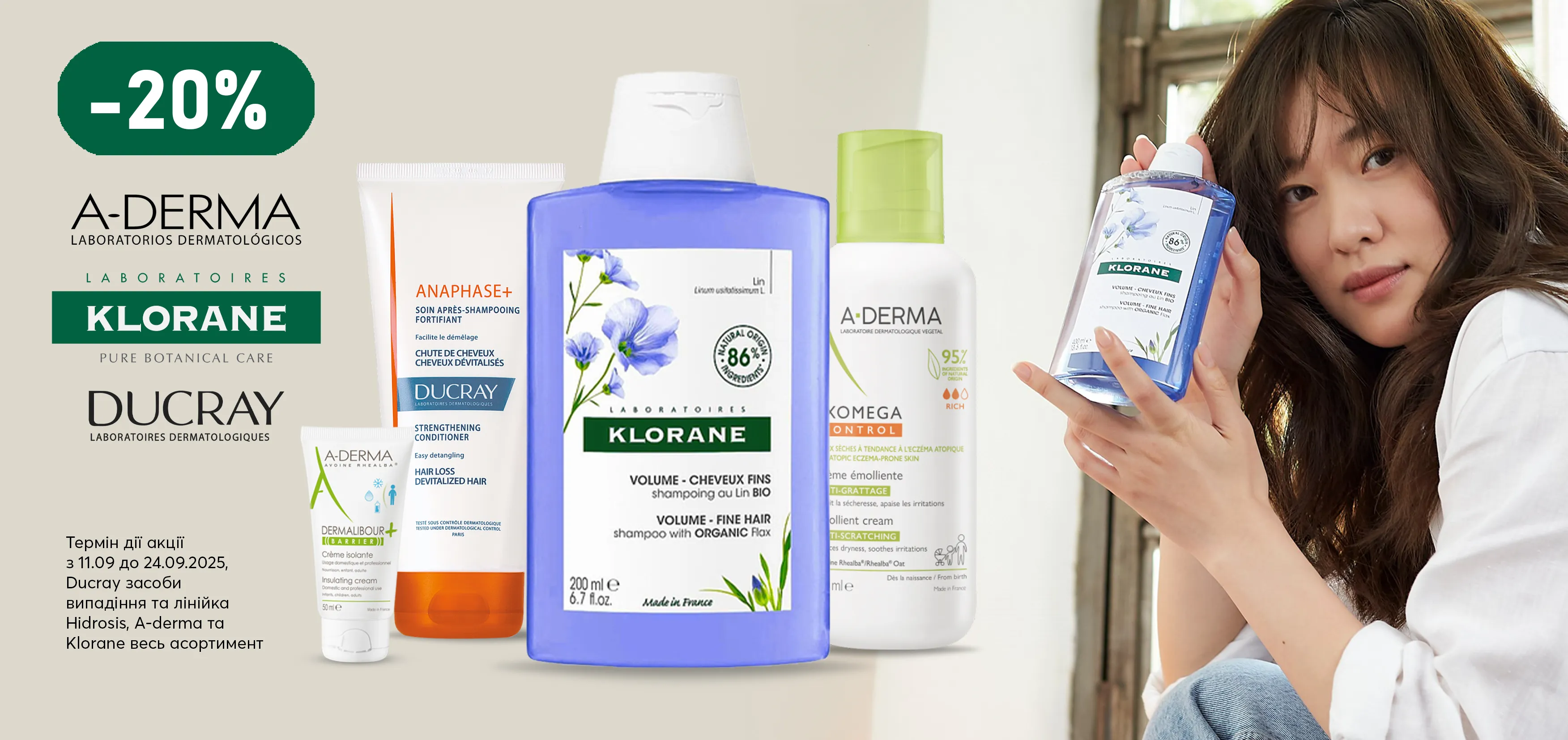 Акція вересень Ducray, A-derma, Klorane