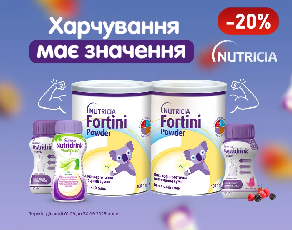 Акція вересень Fortini, Nutridrink