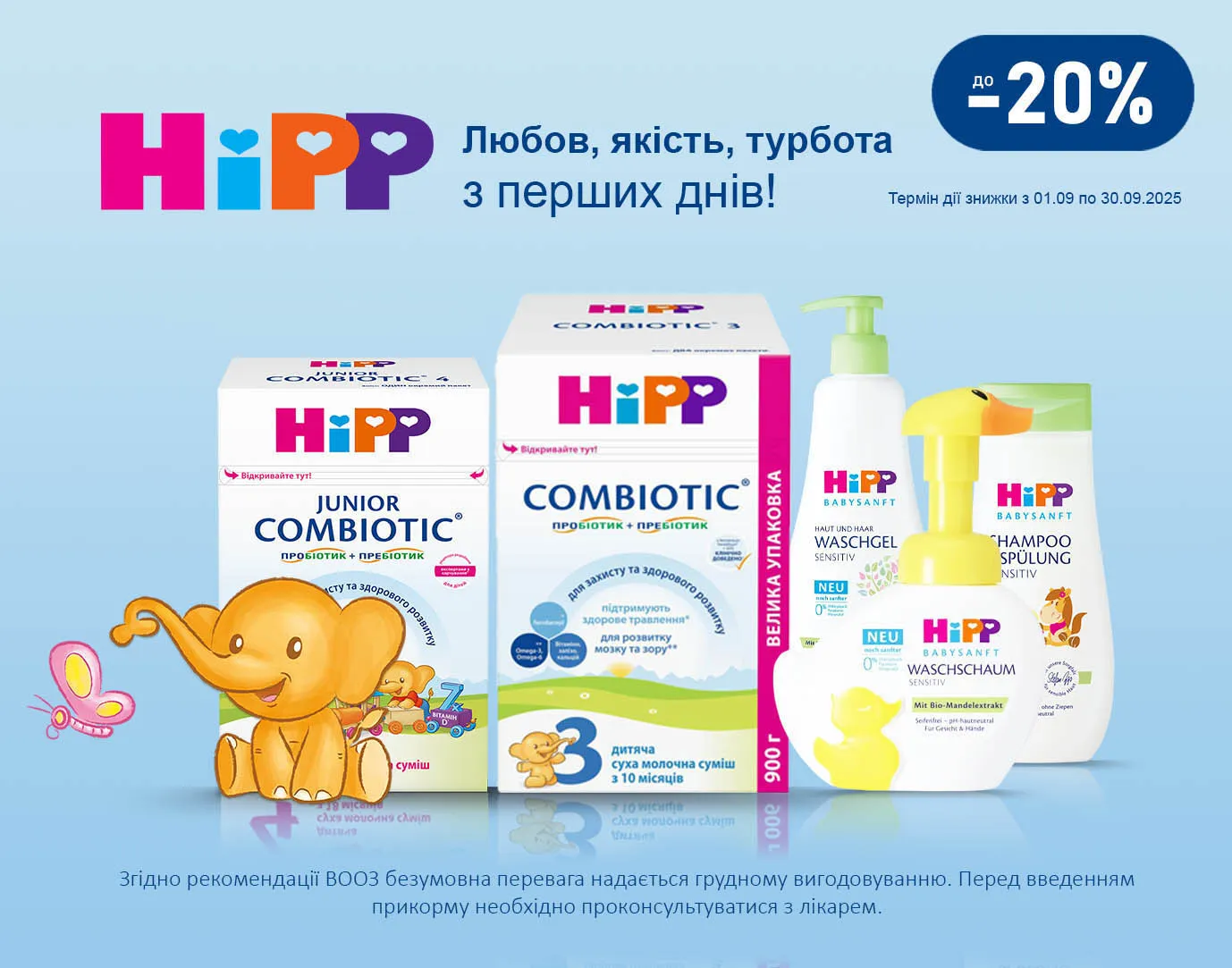 Акція вересень HiPP