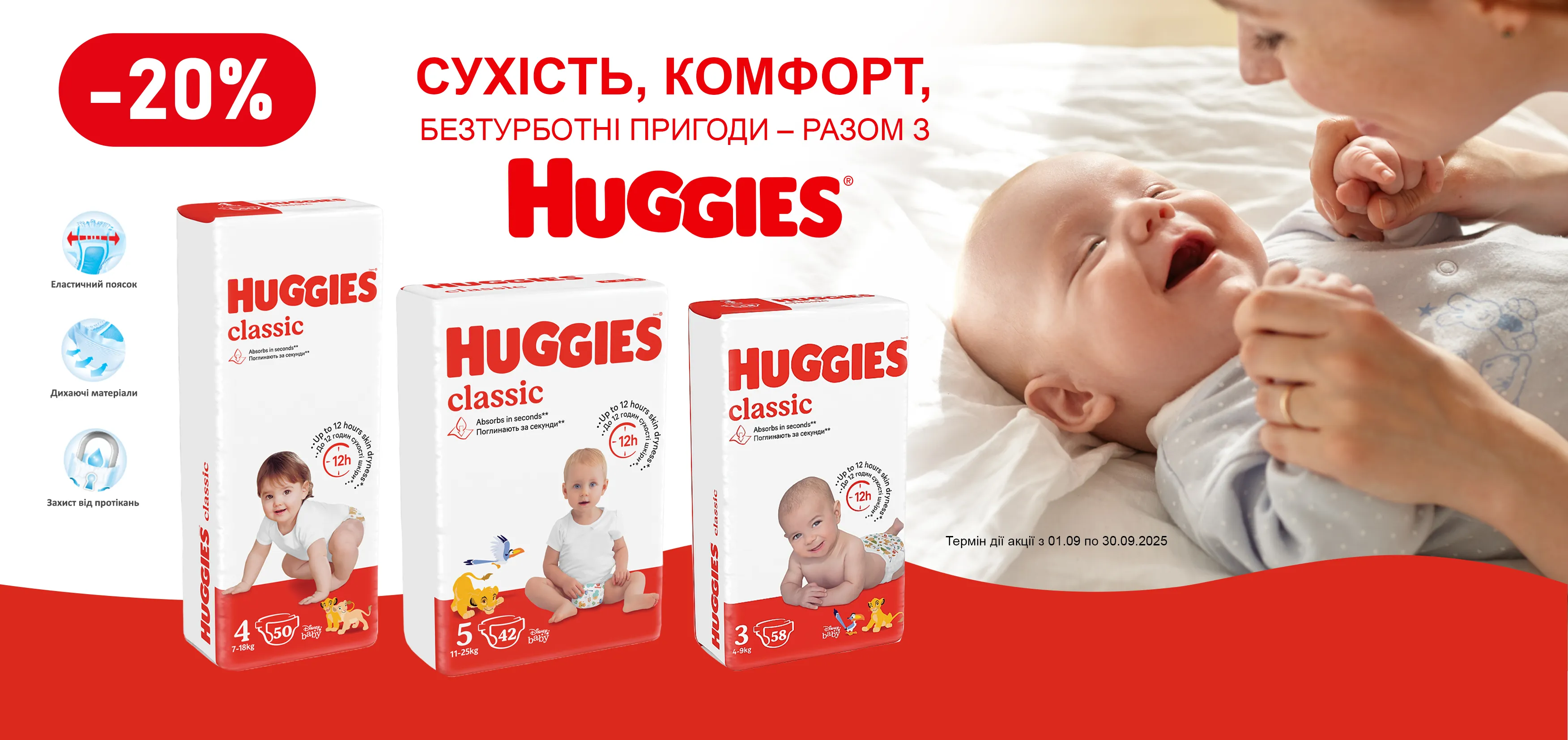 Акція вересень Huggies