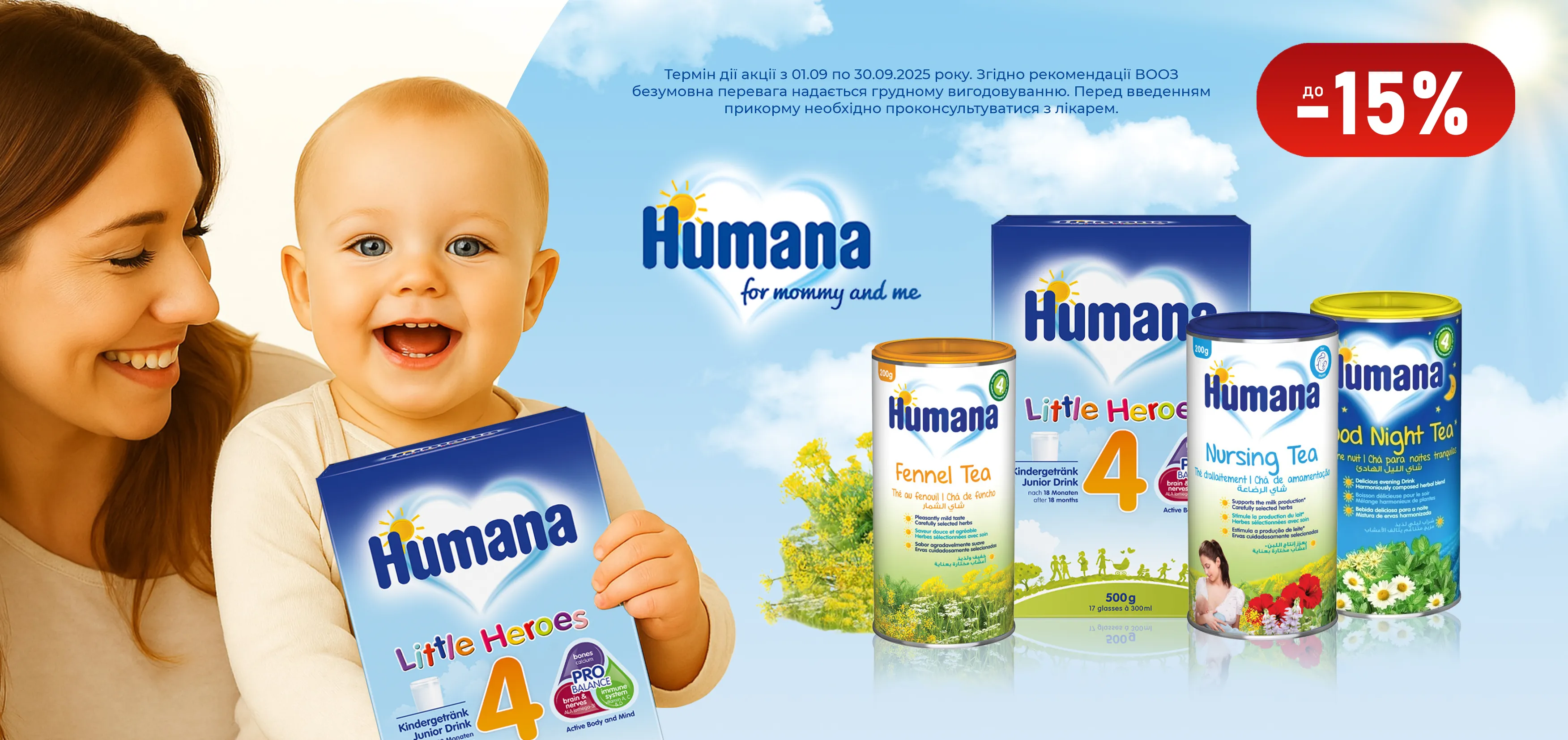 Акція вересень Humana