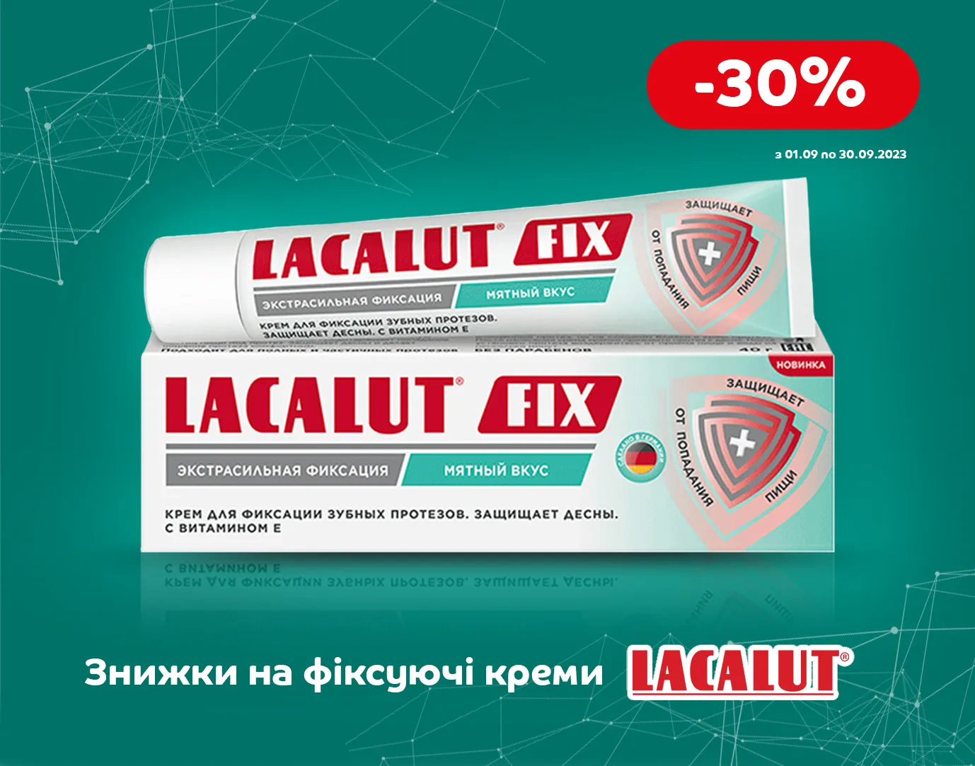 Акція вересень Lacalut Fix
