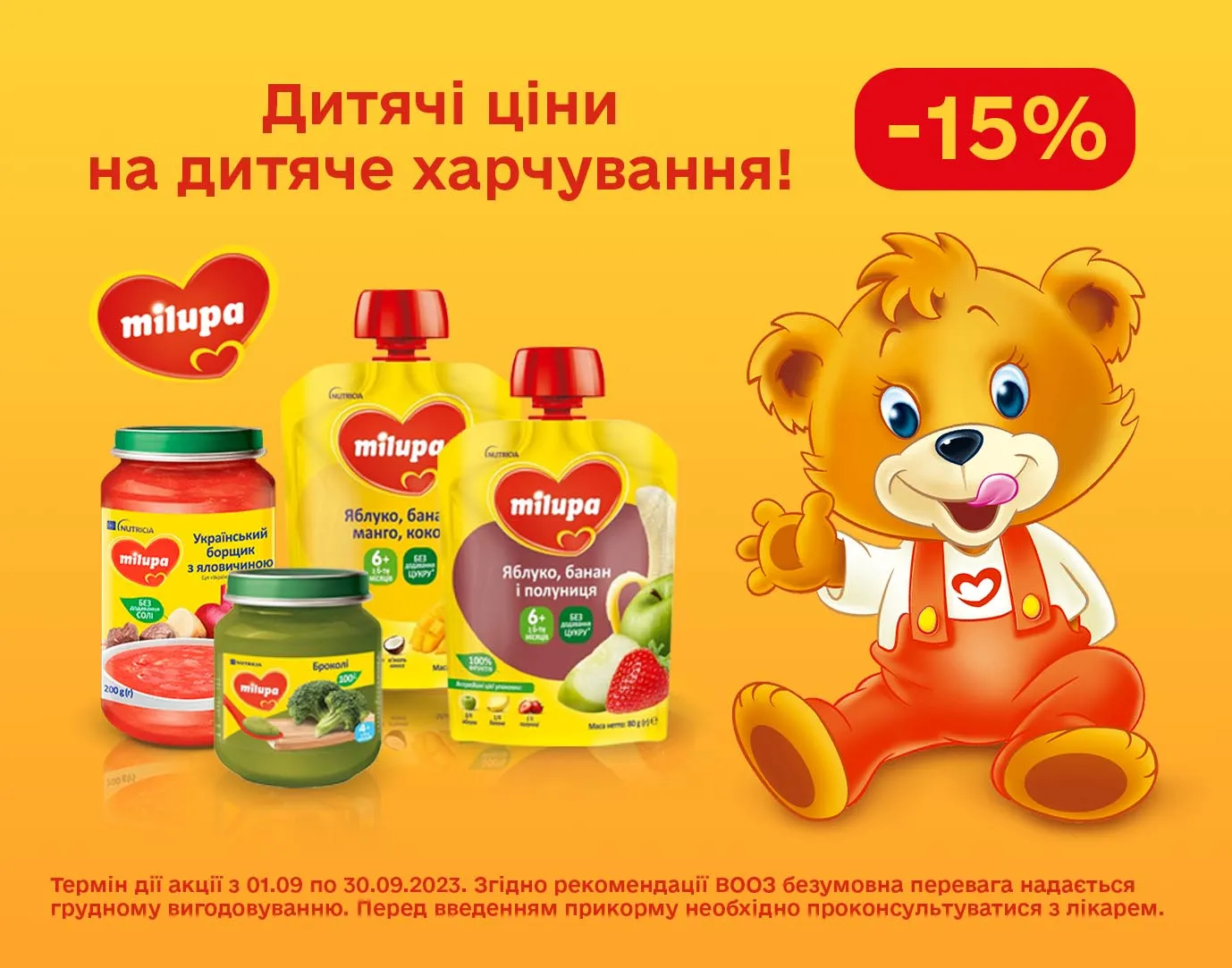 Акція вересень Milupa