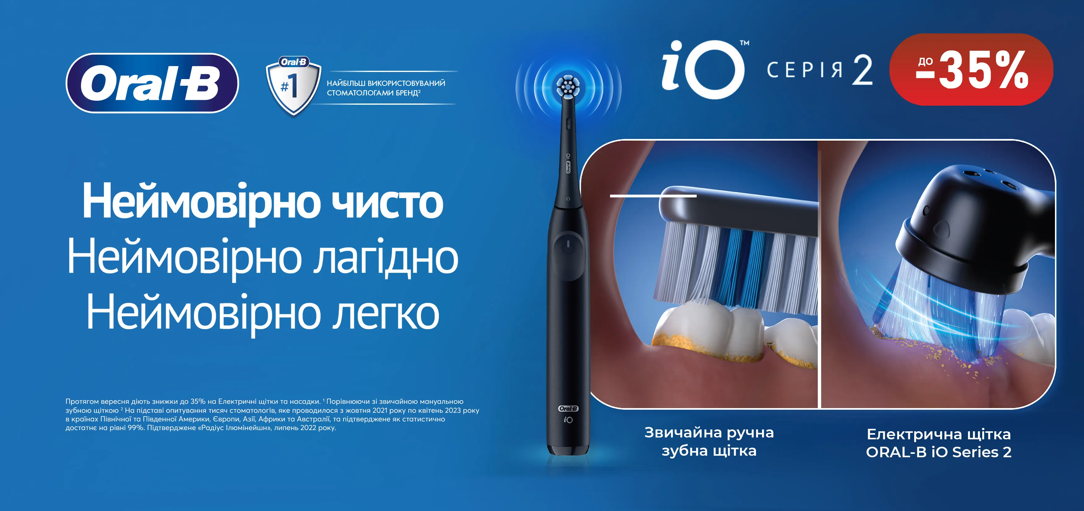 Акція вересень Oral-B електричні щітки