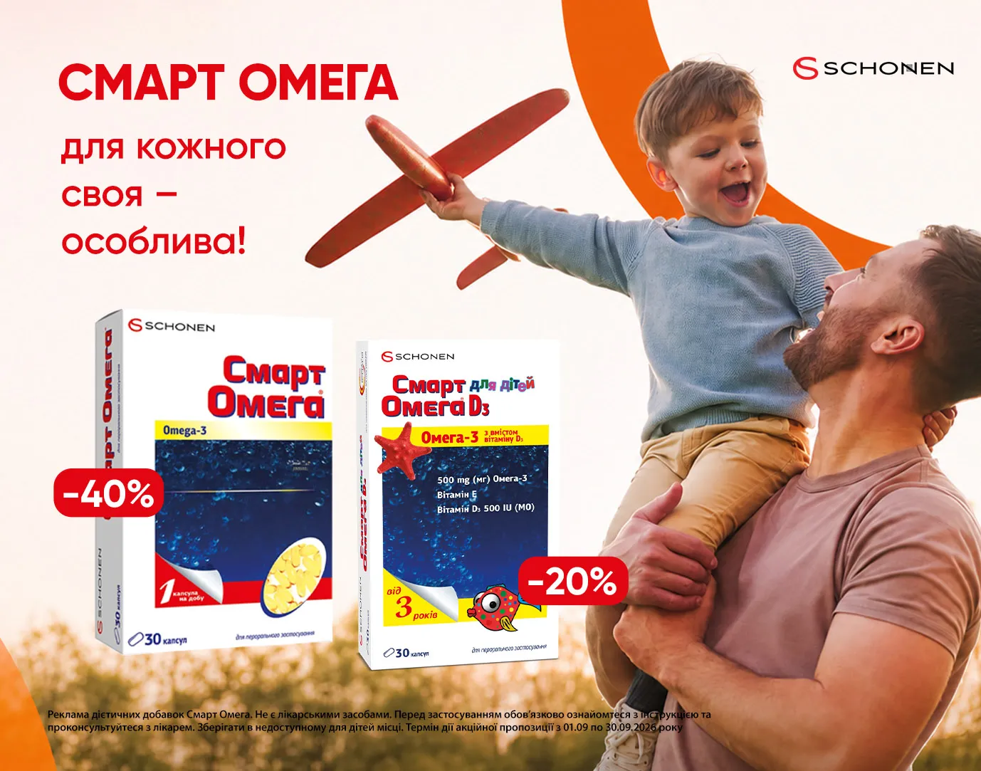 Акція вересень Смарт Омега