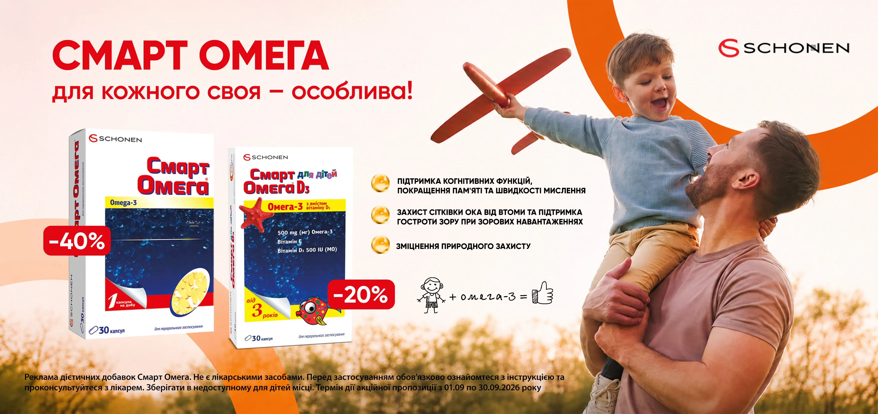 Акція вересень Смарт Омега