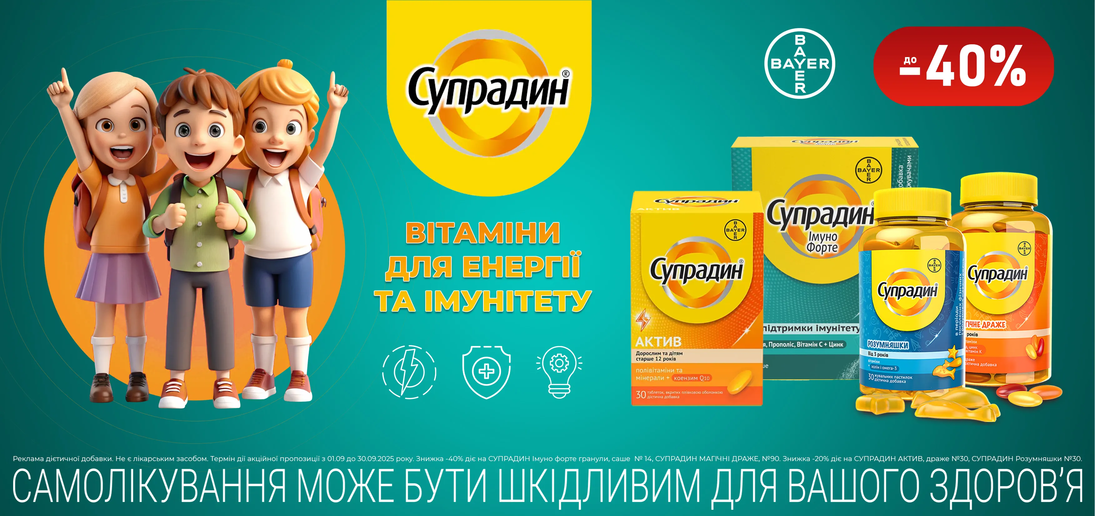Акція вересень Супрадин