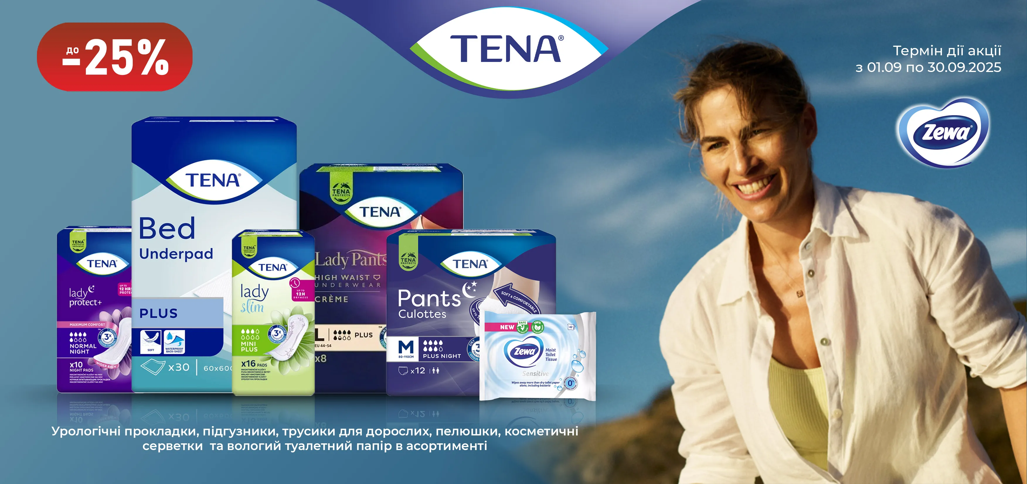 Акція вересень Tena, Zewa