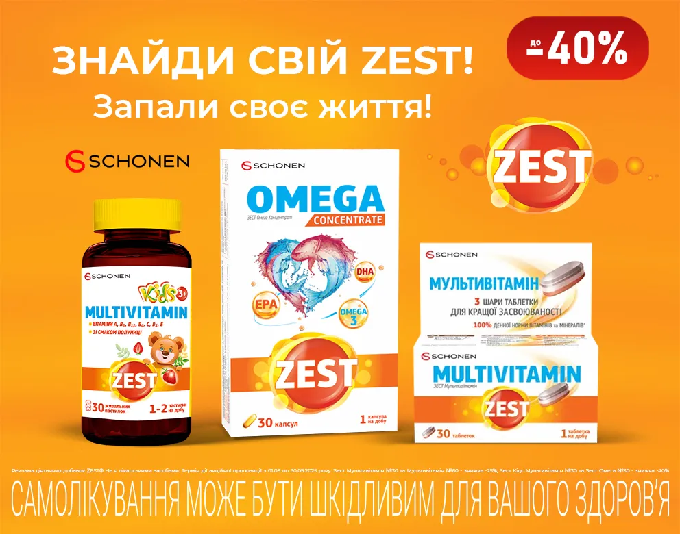 Акція вересень Zest