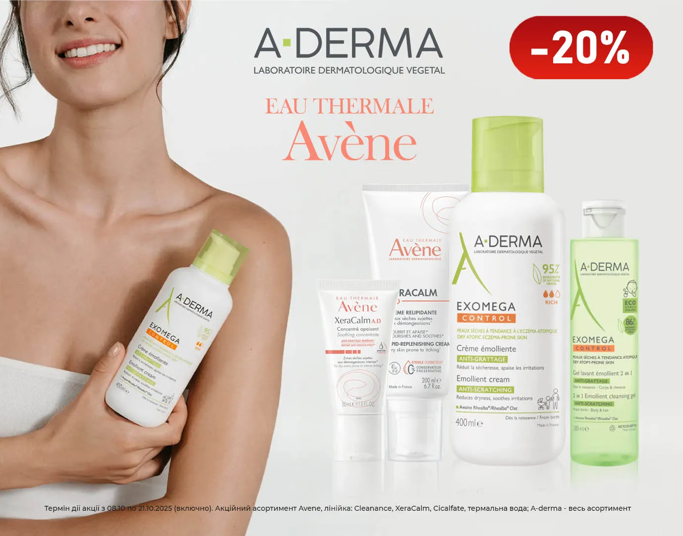 Акція жовтень Avene, A-Derma