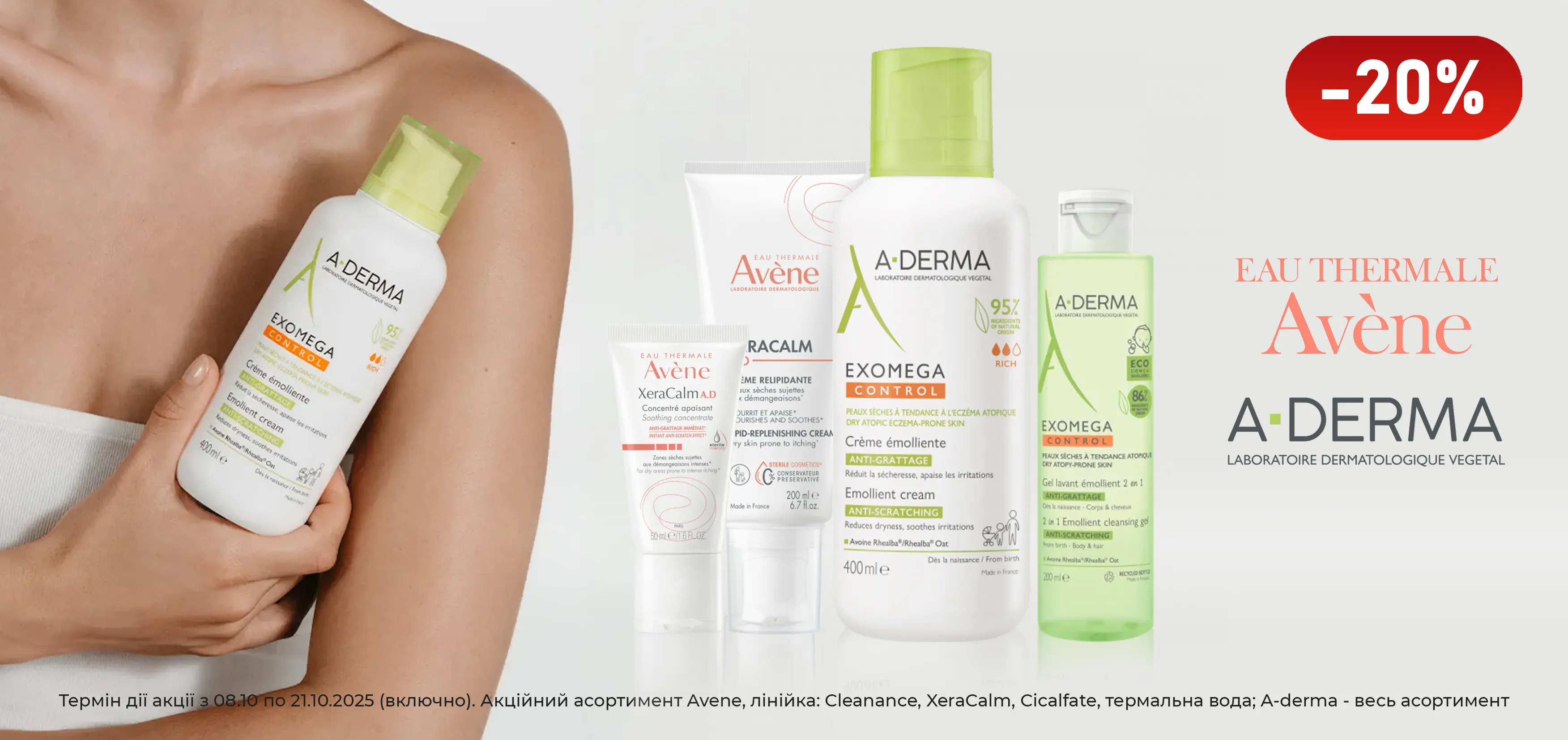 Акція жовтень Avene, A-Derma
