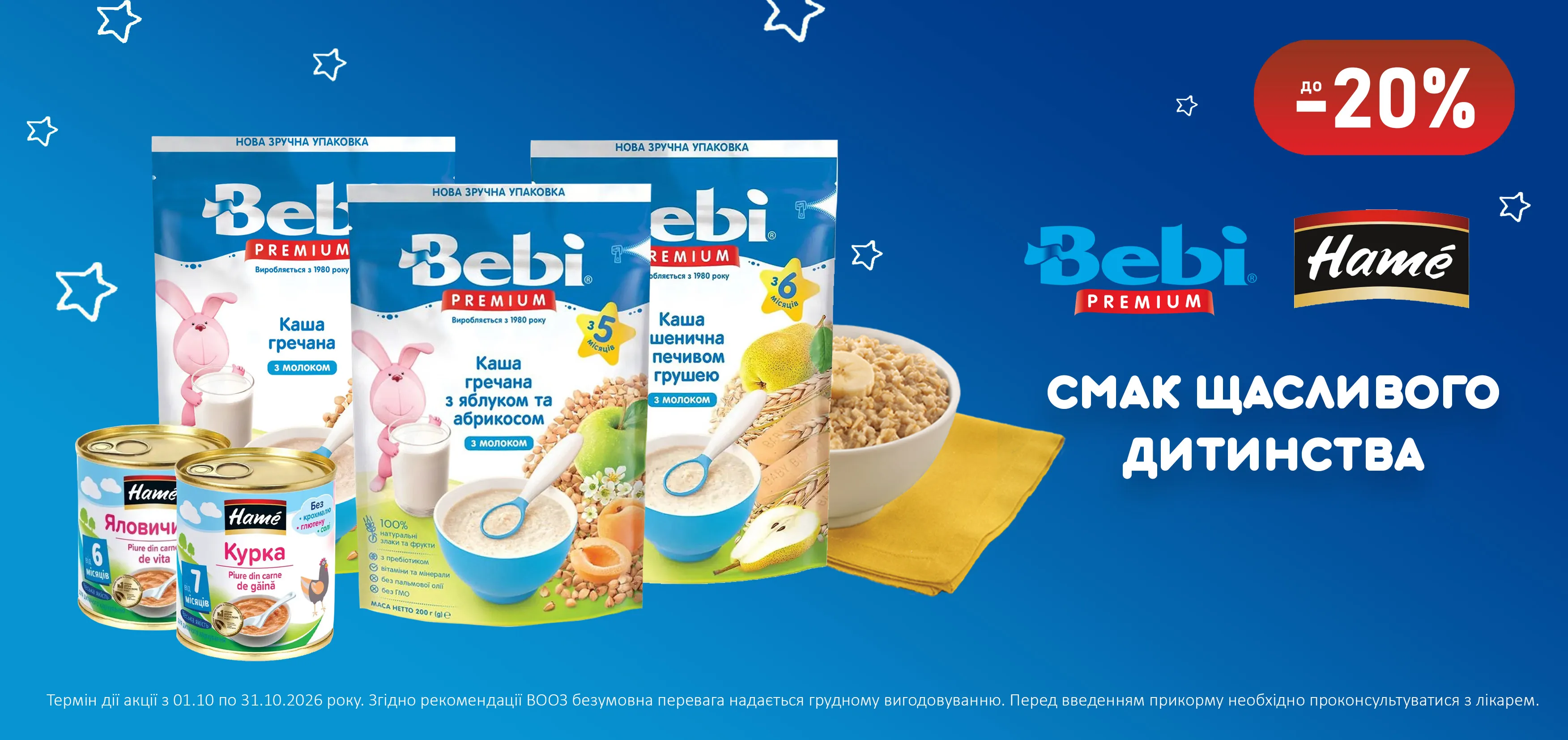 Акція жовтень Baby Premium, Hame