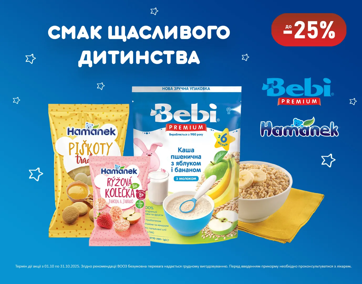 Акція жовтень Bebi, Hamánek