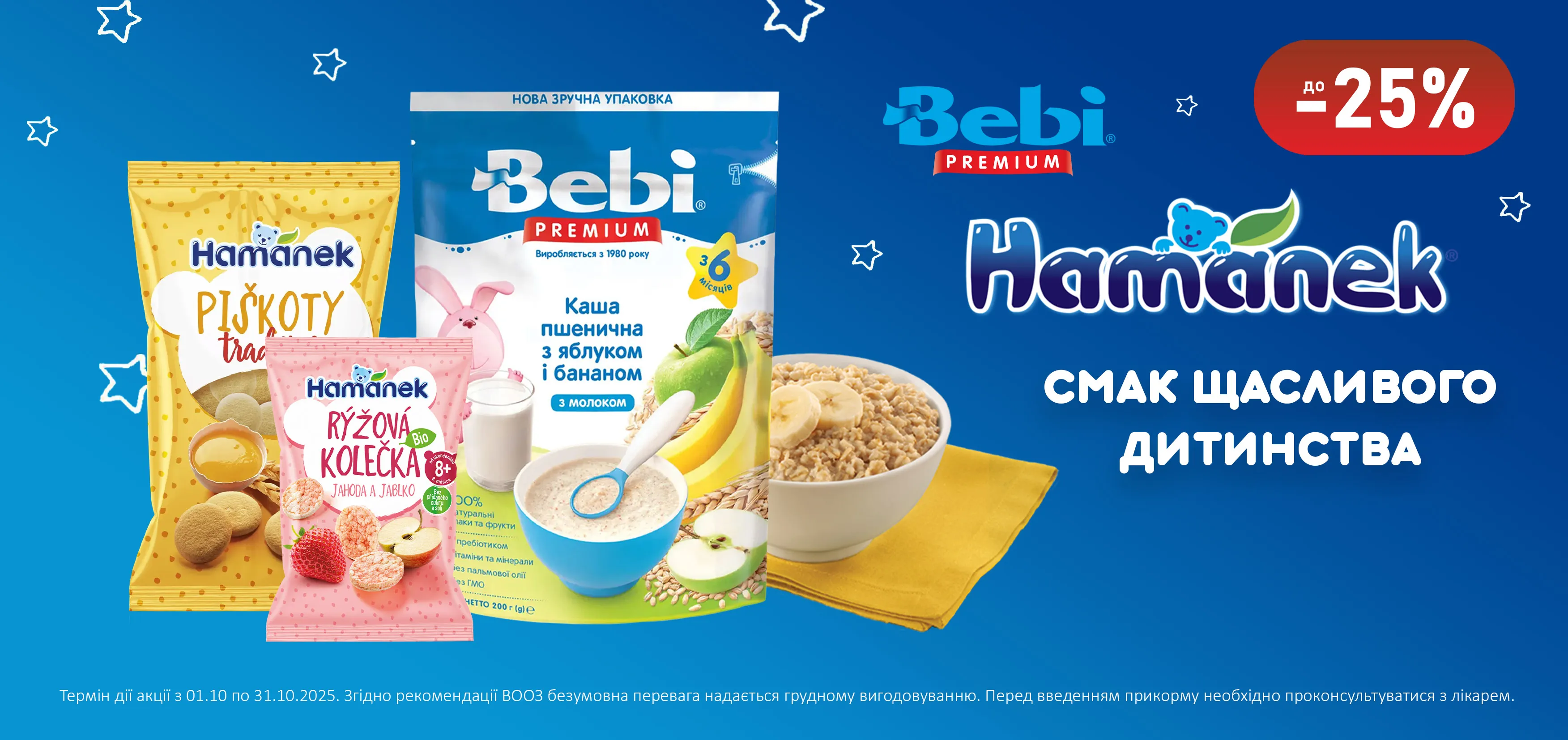 Акція жовтень Bebi, Hamánek