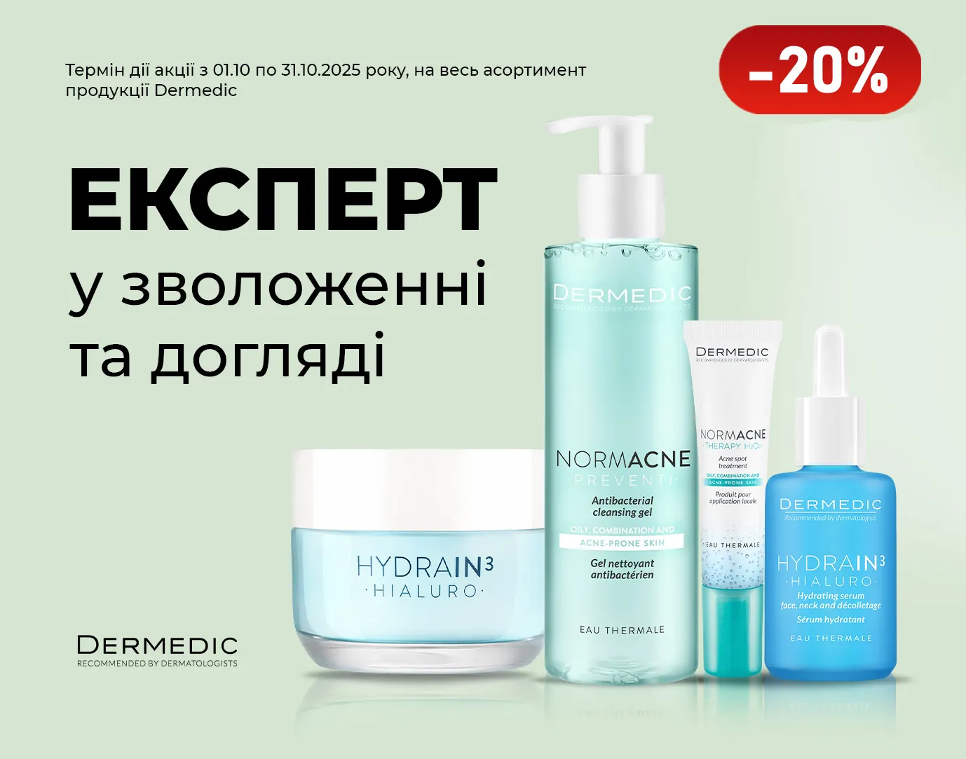 Акція жовтень Dermedic