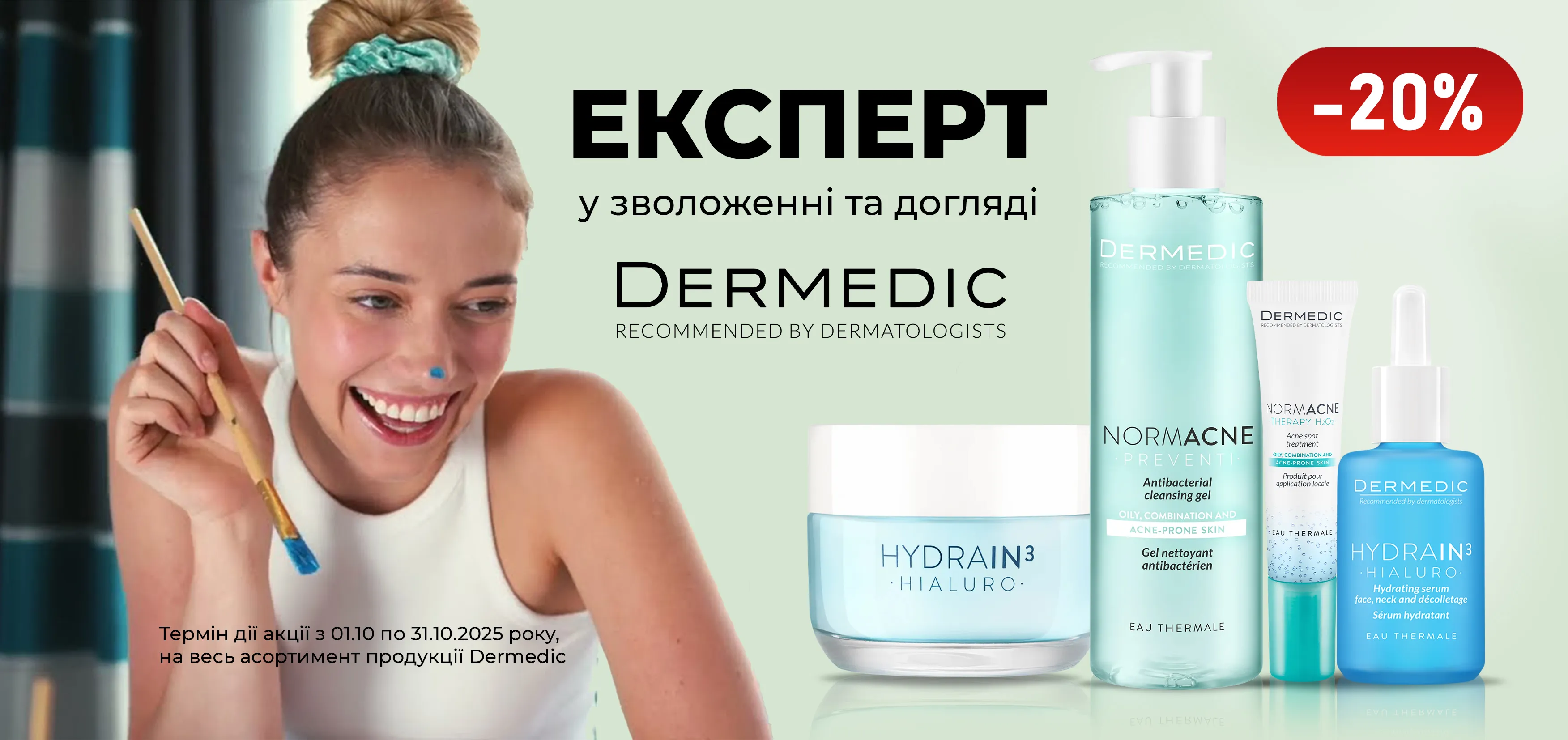 Акція жовтень Dermedic