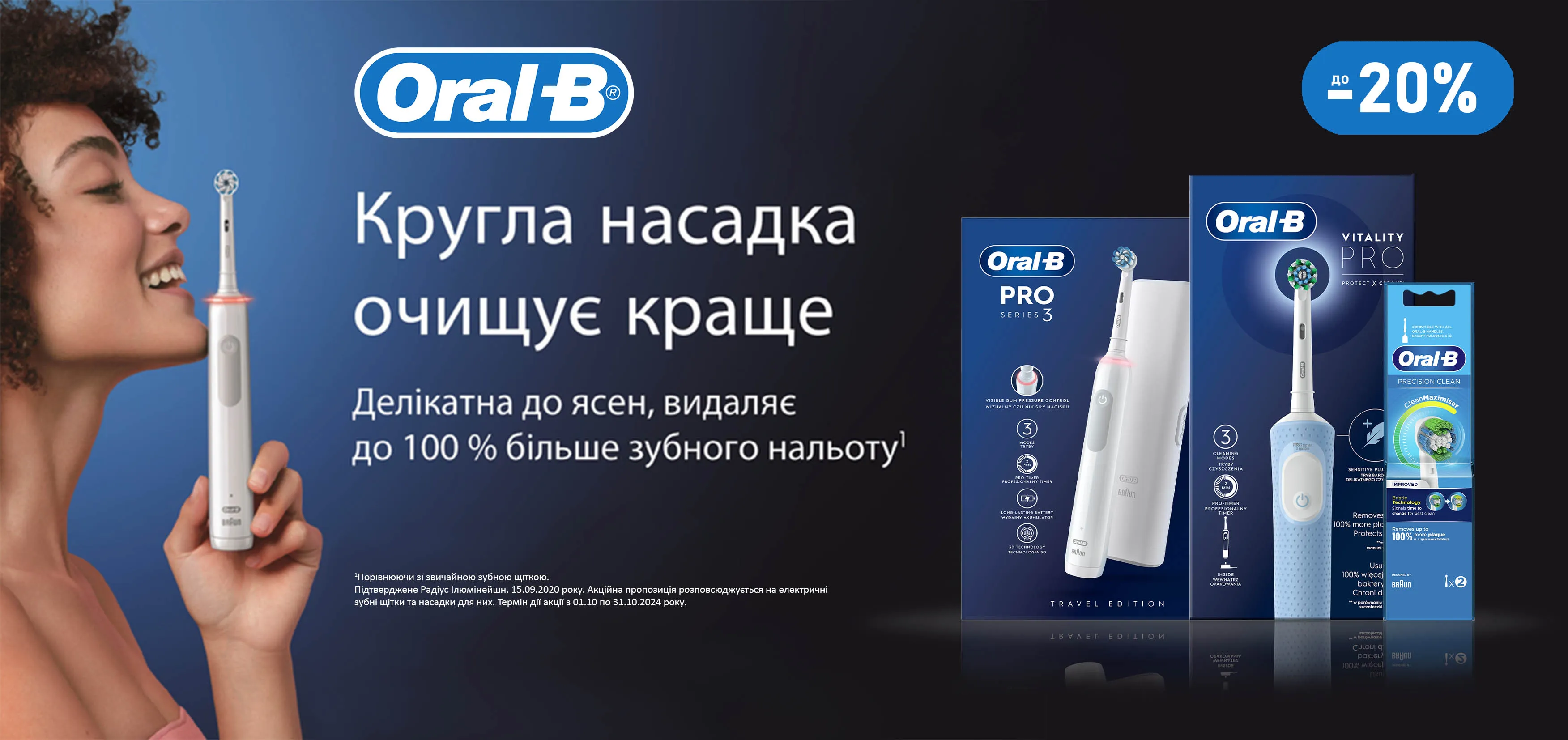 Акція жовтень електричні щітки Oral-B