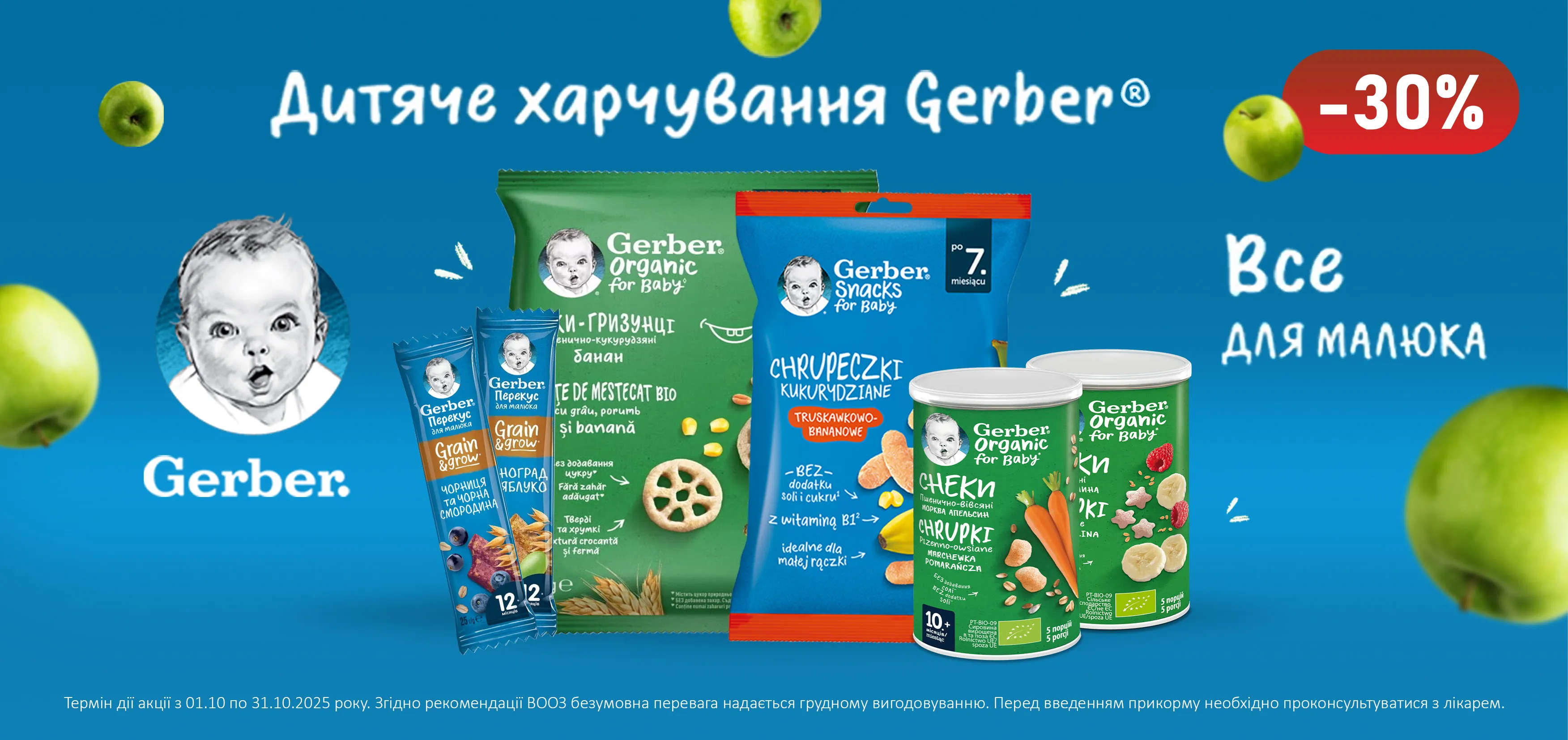 Акція жовтень Gerber