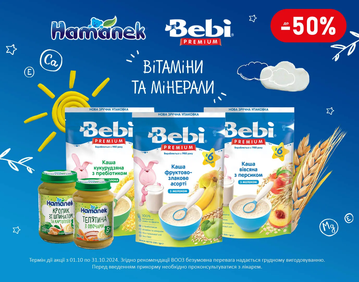 Акція жовтень Hamanek, Bebi Premium