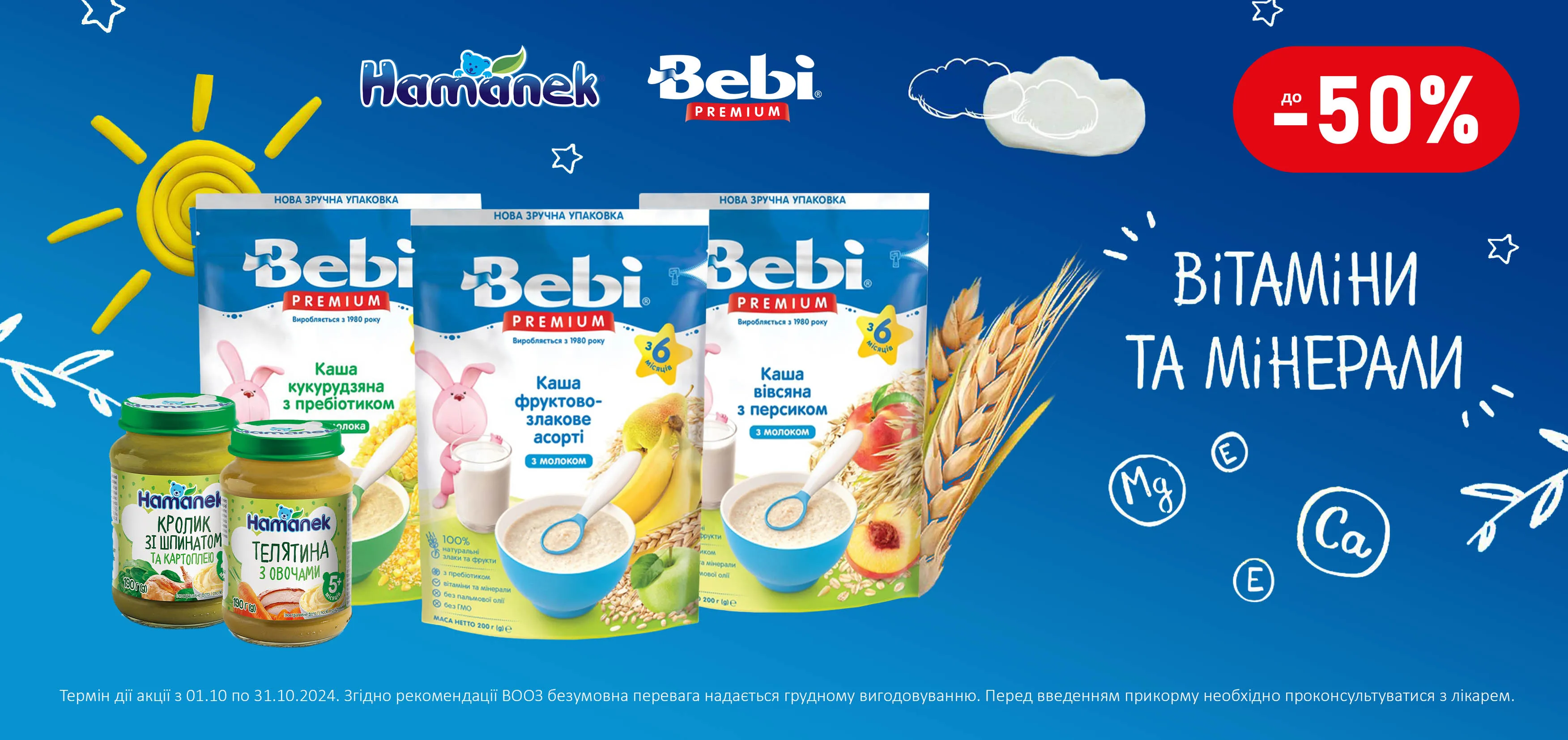 Акція жовтень Hamanek, Bebi Premium