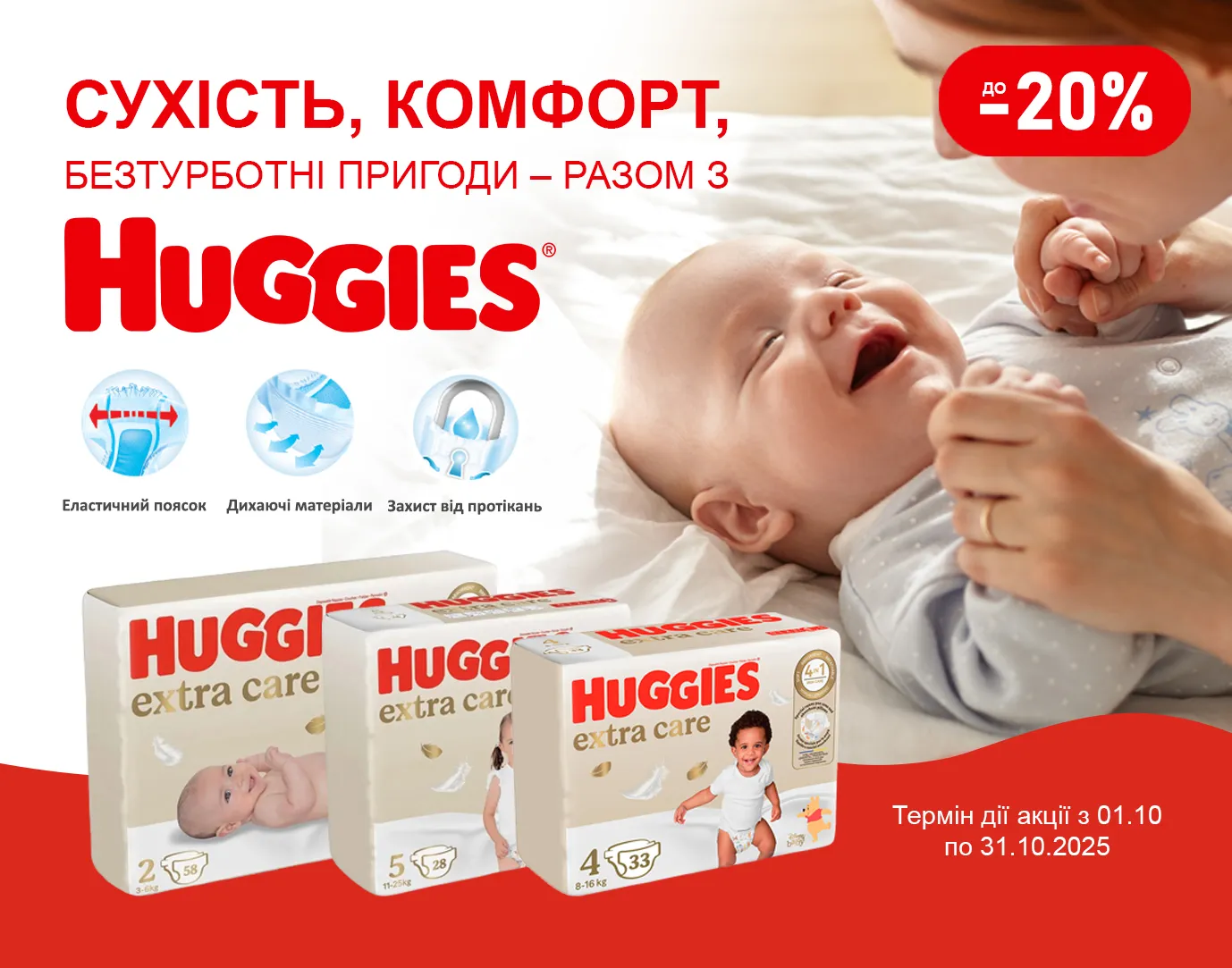 Акція жовтень Huggies