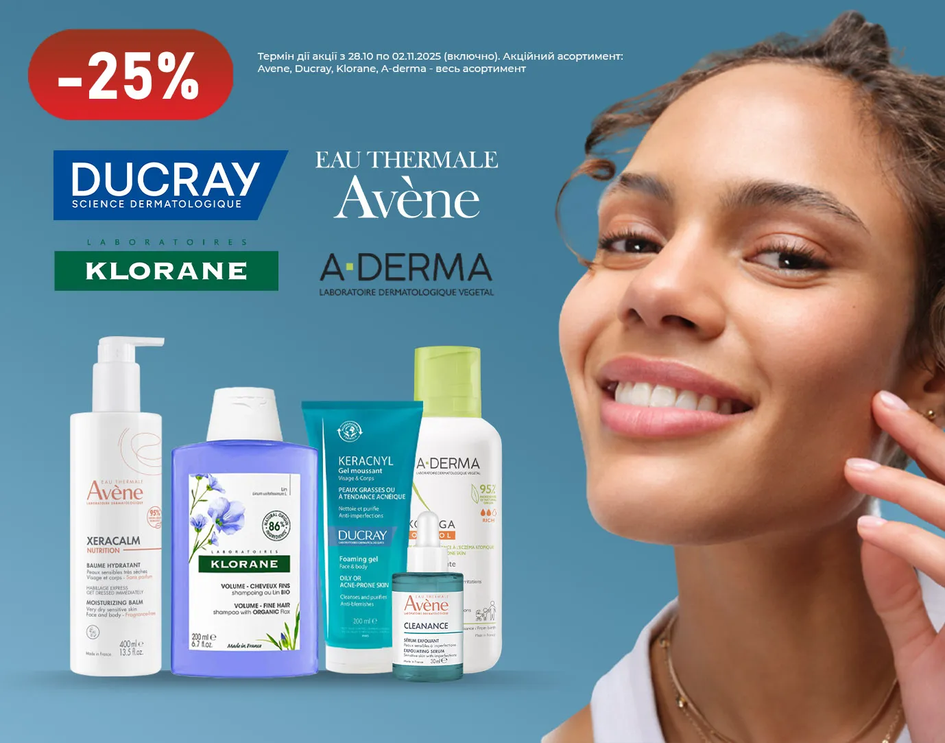 Акція жовтень-листопад ПєрФабр