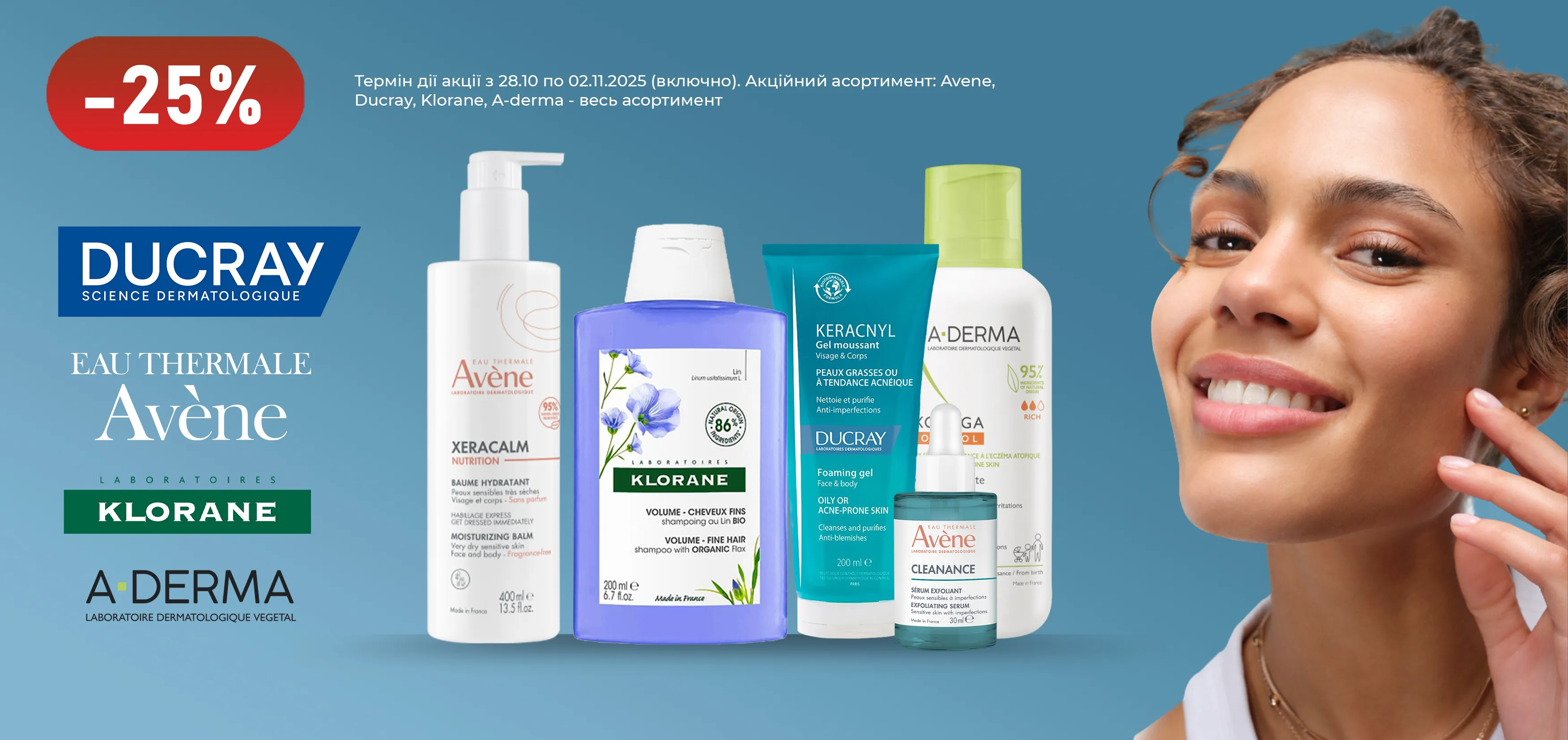 Акція жовтень-листопад ПєрФабр