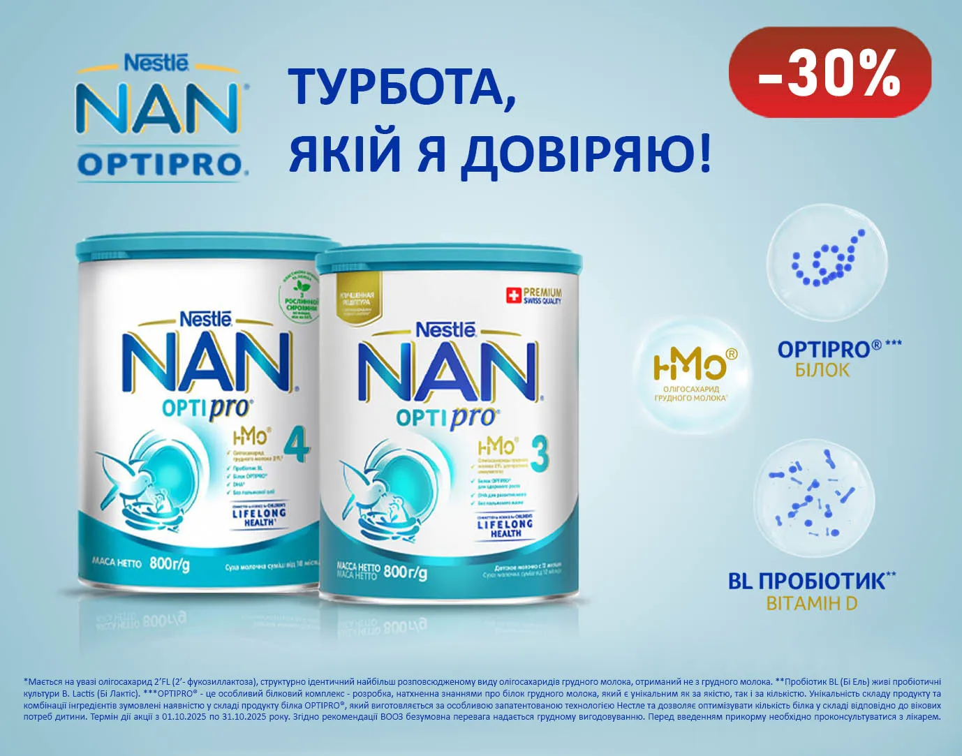 Акція жовтень NAN