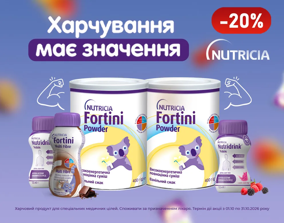 Акція жовтень Nutridrink, Fortini
