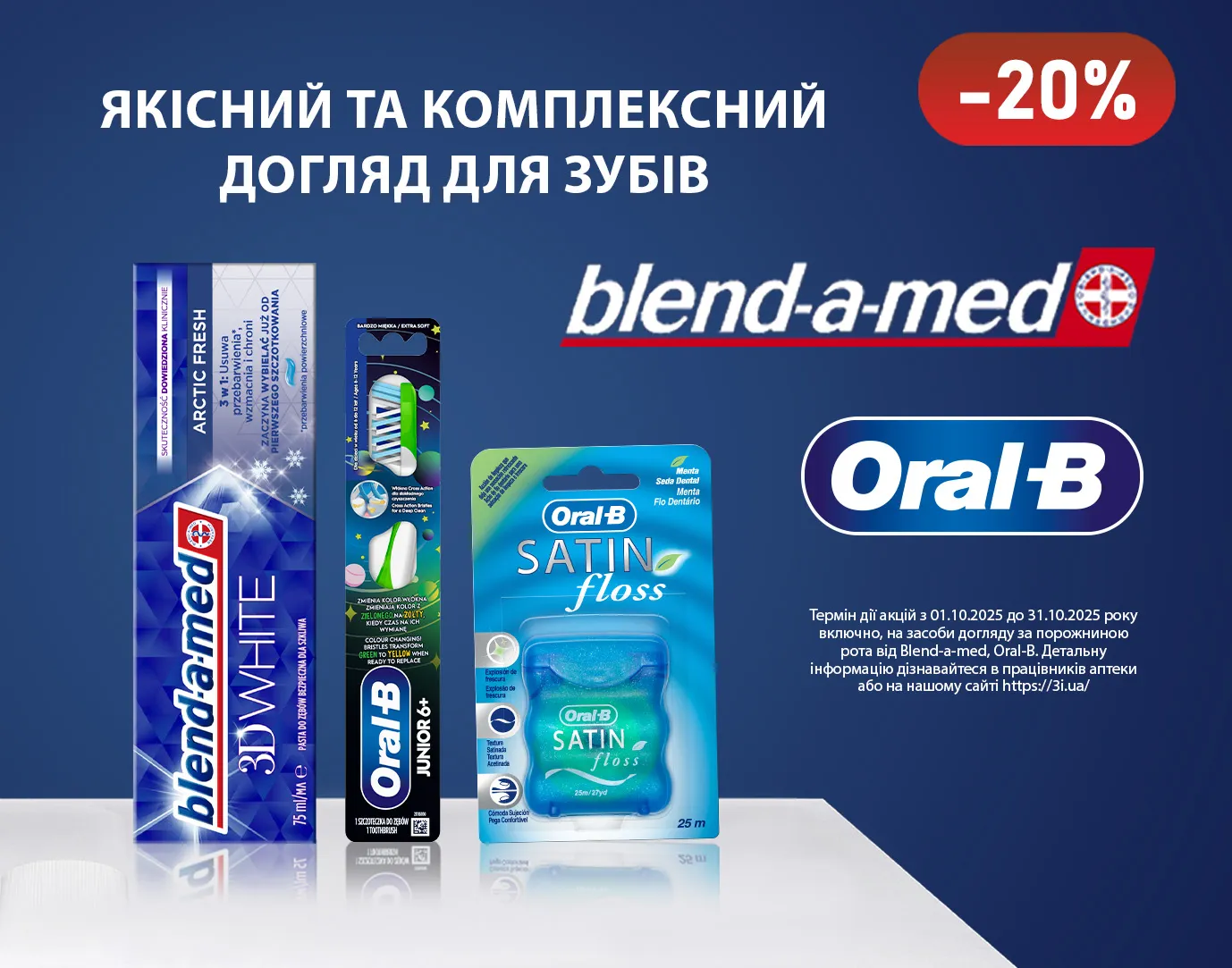 Акція жовтень Oral-B, Blend-a-med
