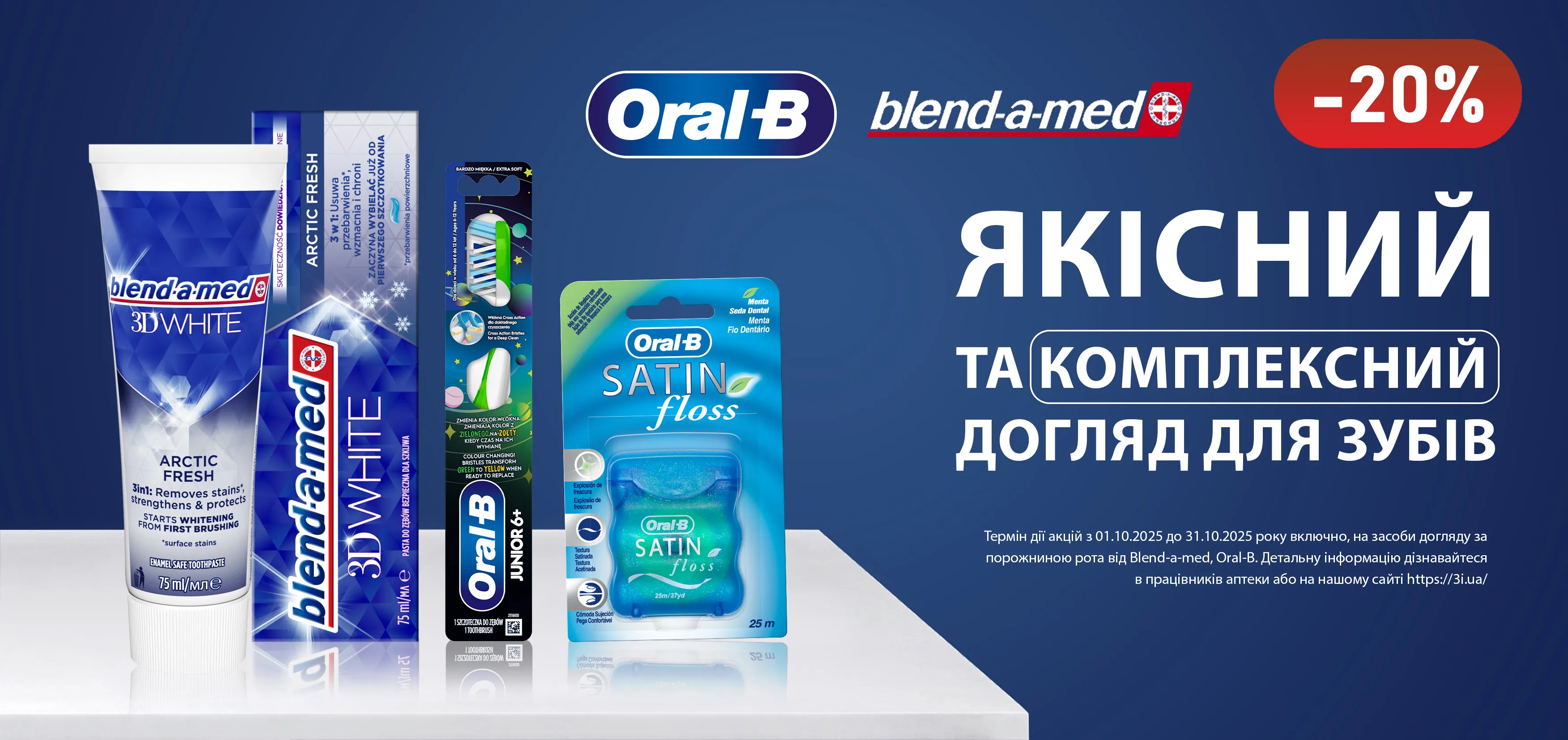 Акція жовтень Oral-B, Blend-a-med