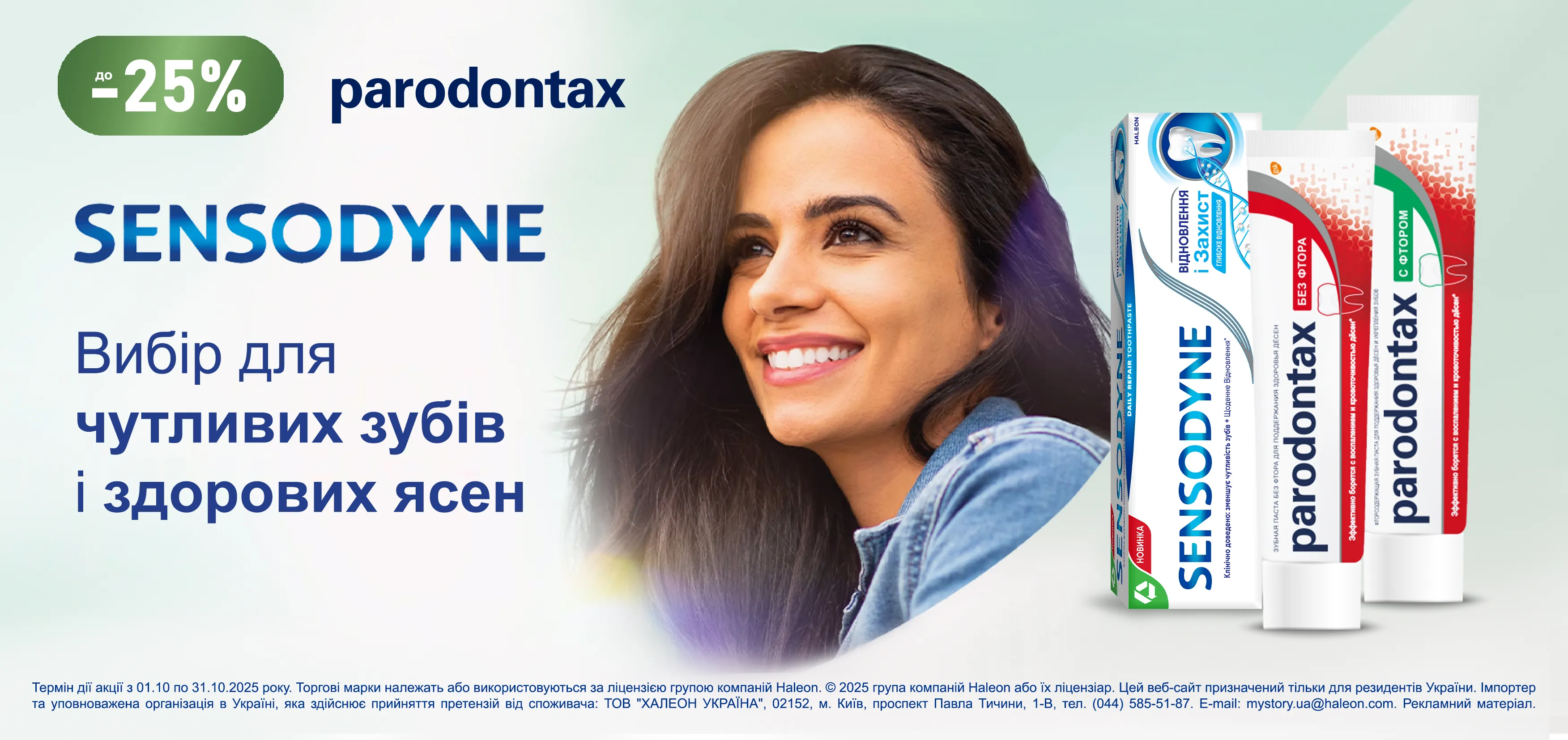 Акція жовтень Sensodyne, Parodontax