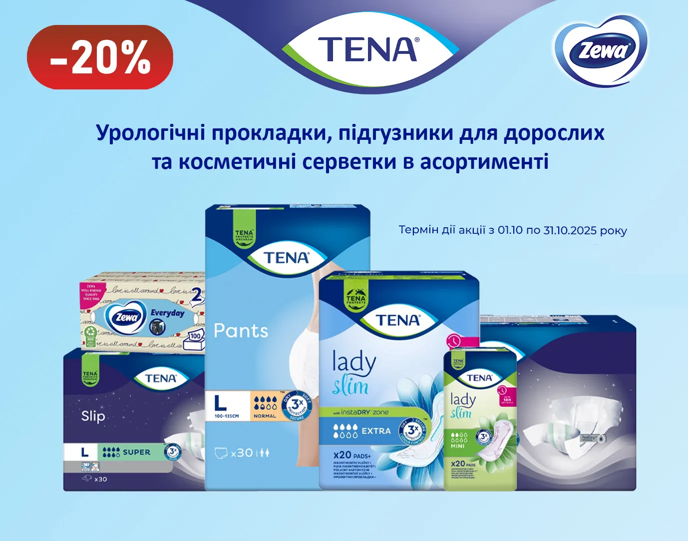 Акція жовтень Tena, Zewa