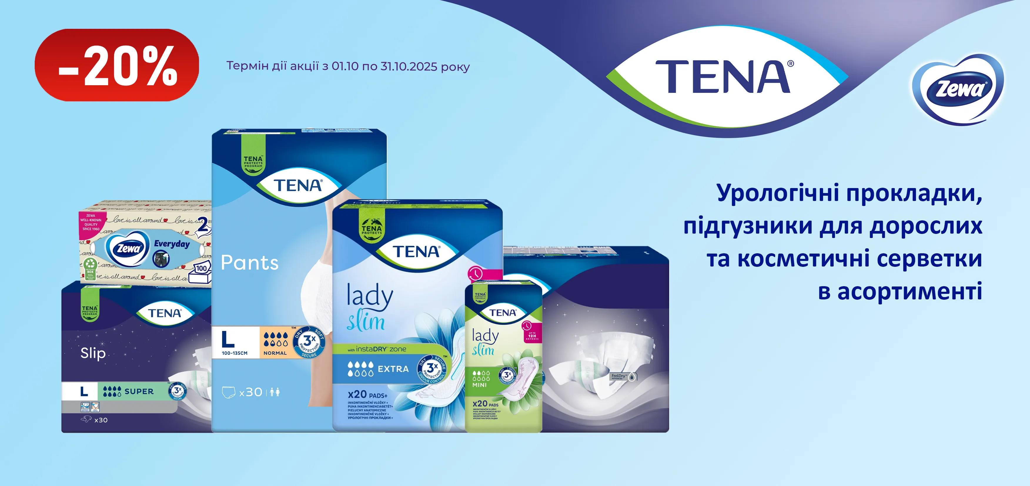 Акція жовтень Tena, Zewa